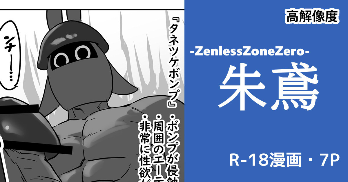 朱鳶vsボンプ？ page 1 full