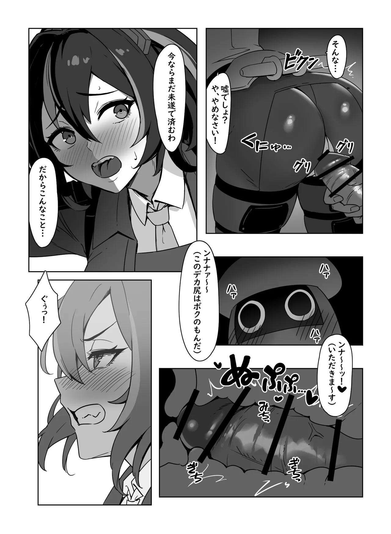 朱鳶vsボンプ？ page 4 full