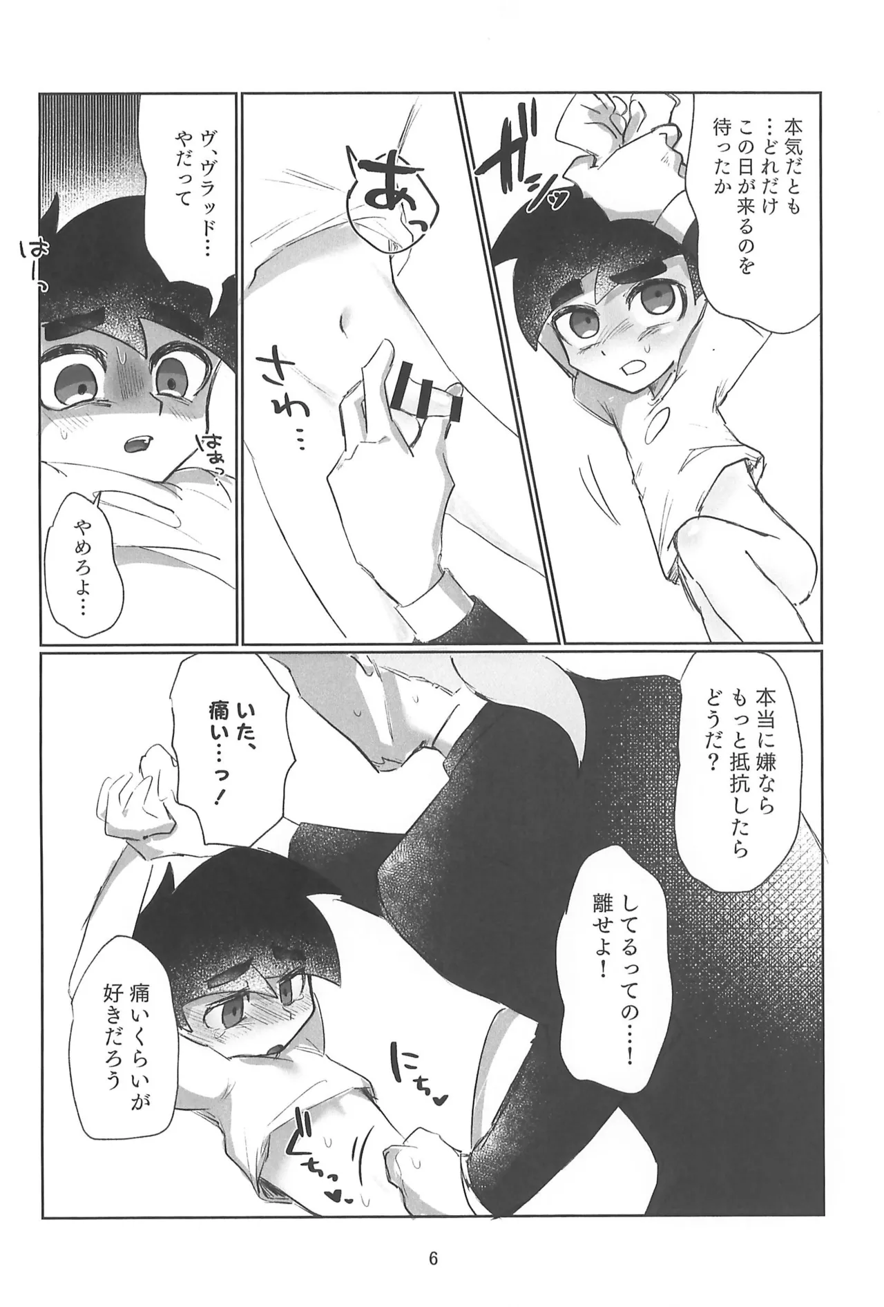 No matter what anyone says, this is love. page 8 full