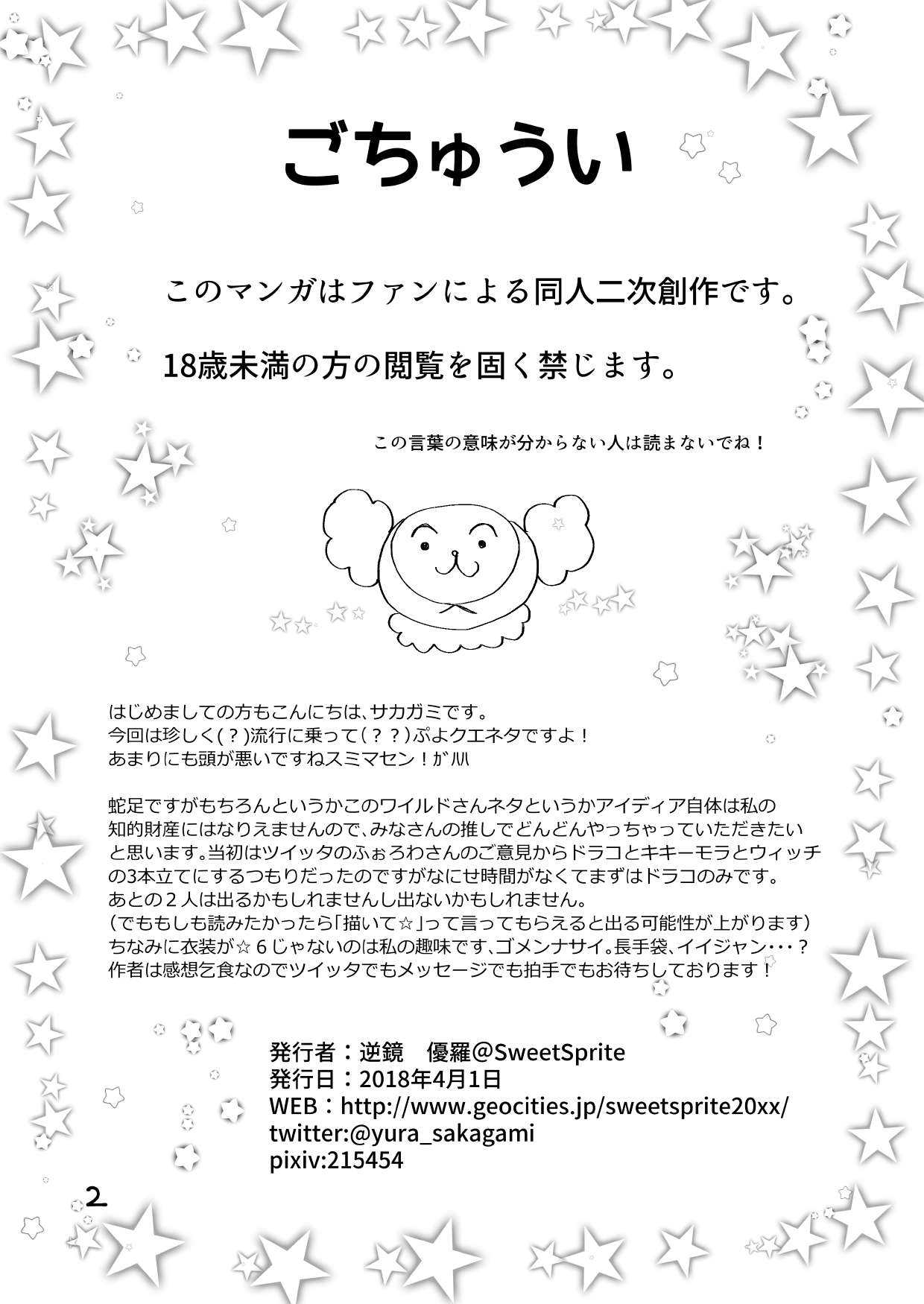 へんしん！ワイルドさん・ドラコ編 page 2 full