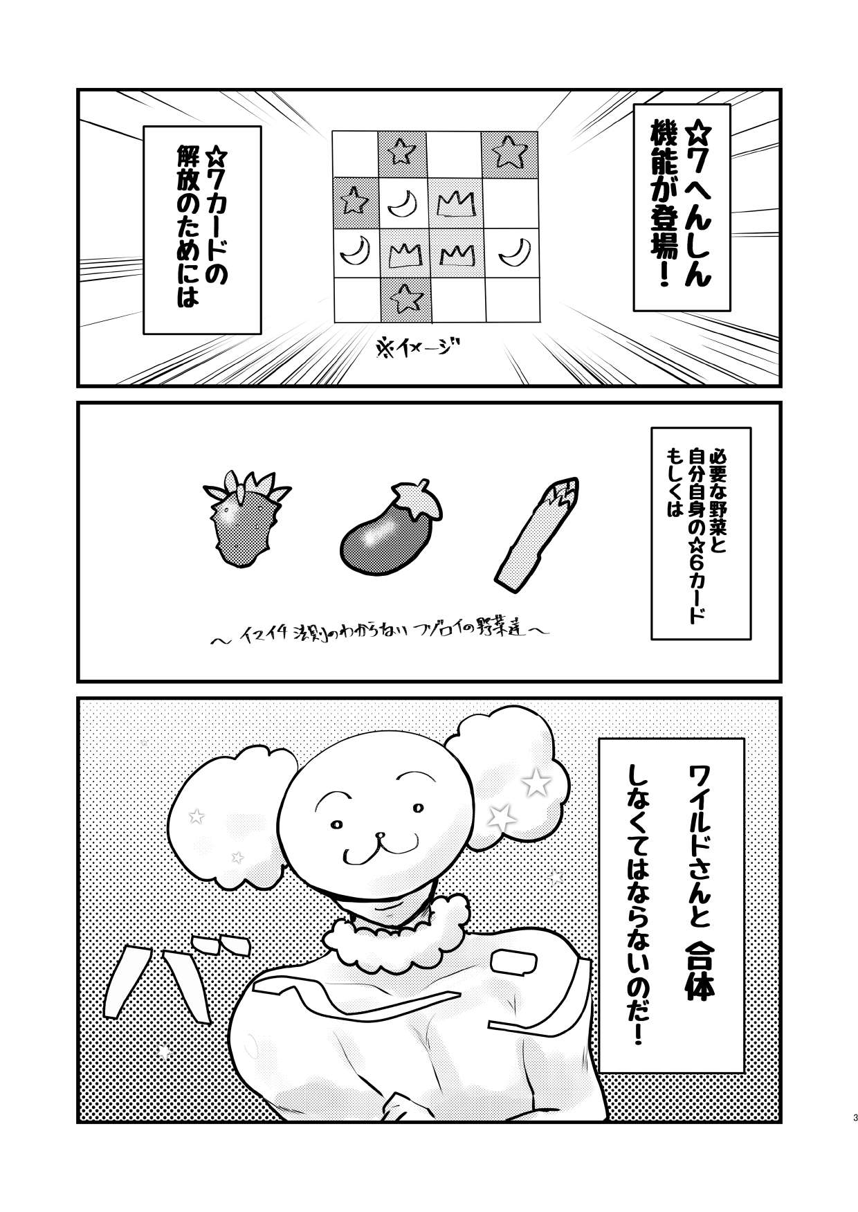 へんしん！ワイルドさん・ドラコ編 page 3 full