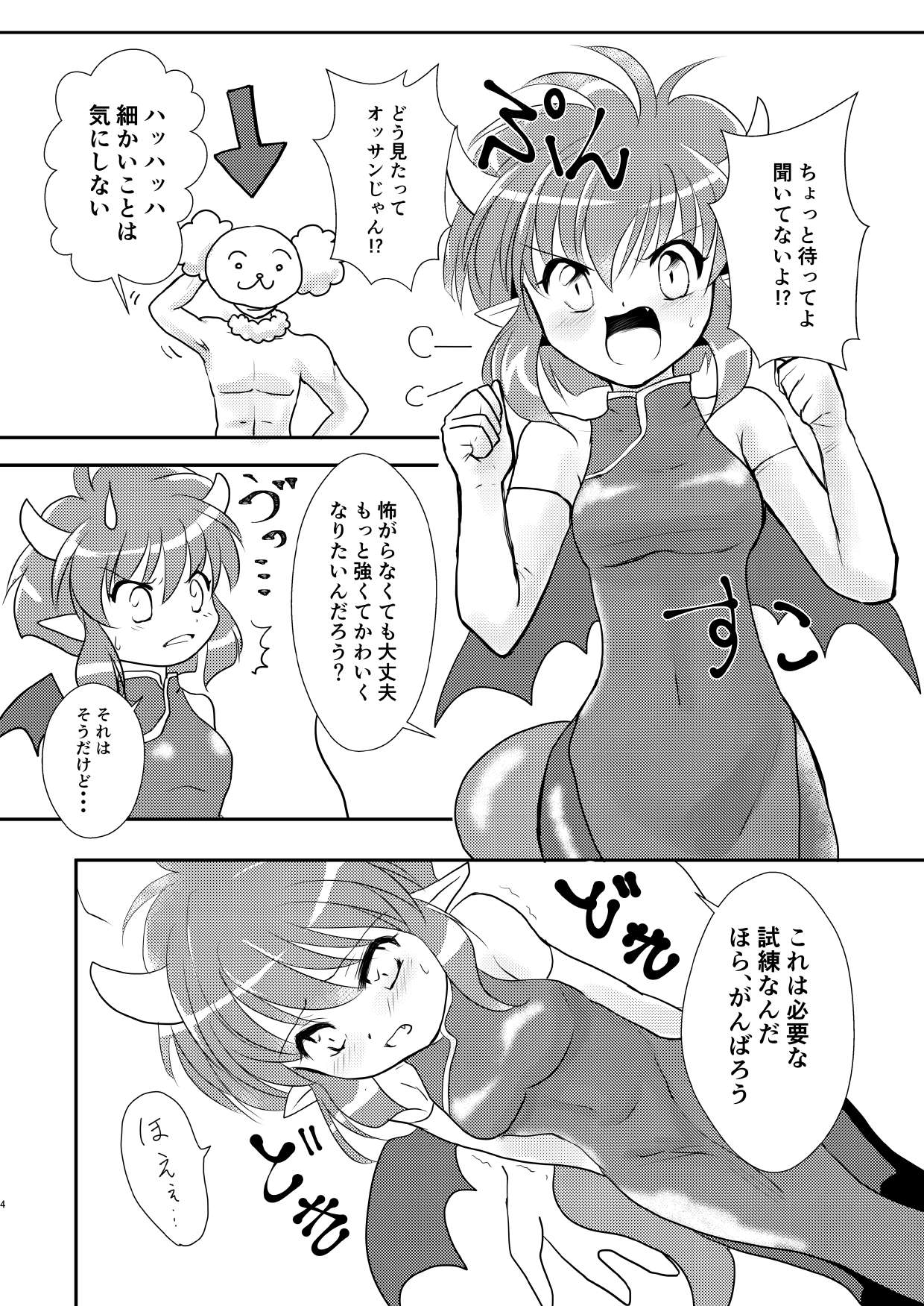 へんしん！ワイルドさん・ドラコ編 page 4 full