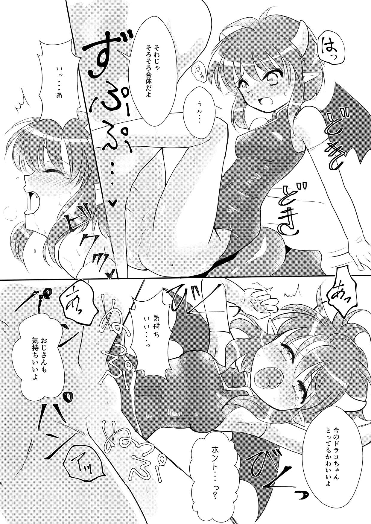 へんしん！ワイルドさん・ドラコ編 page 6 full