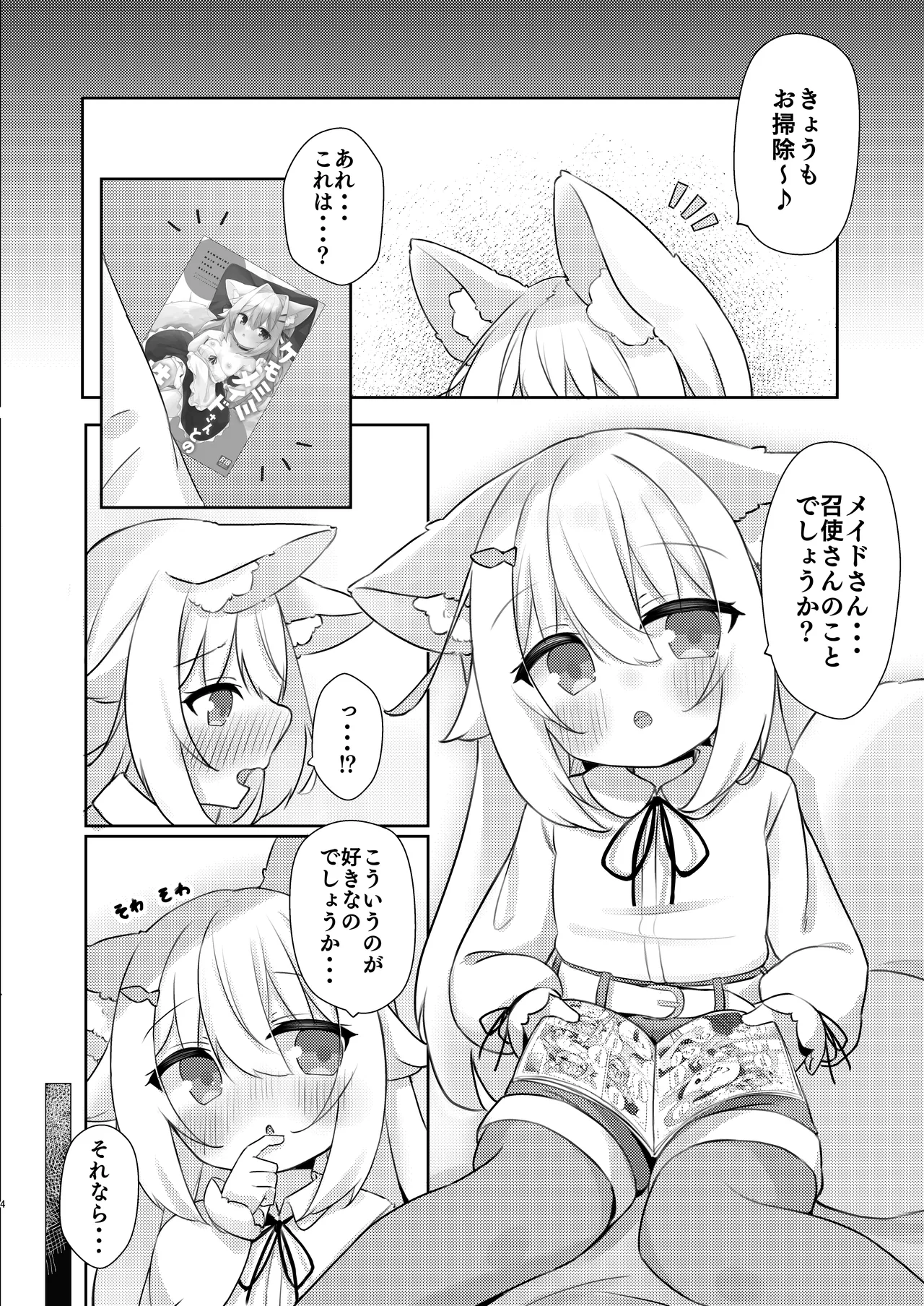 けもみみメイドは癒したい! page 3 full