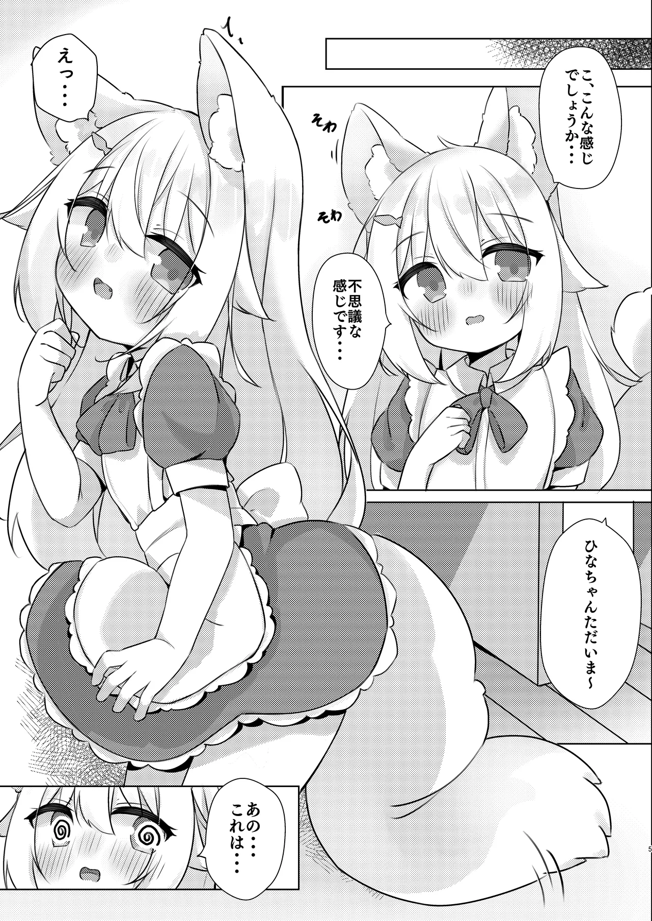 けもみみメイドは癒したい! page 4 full