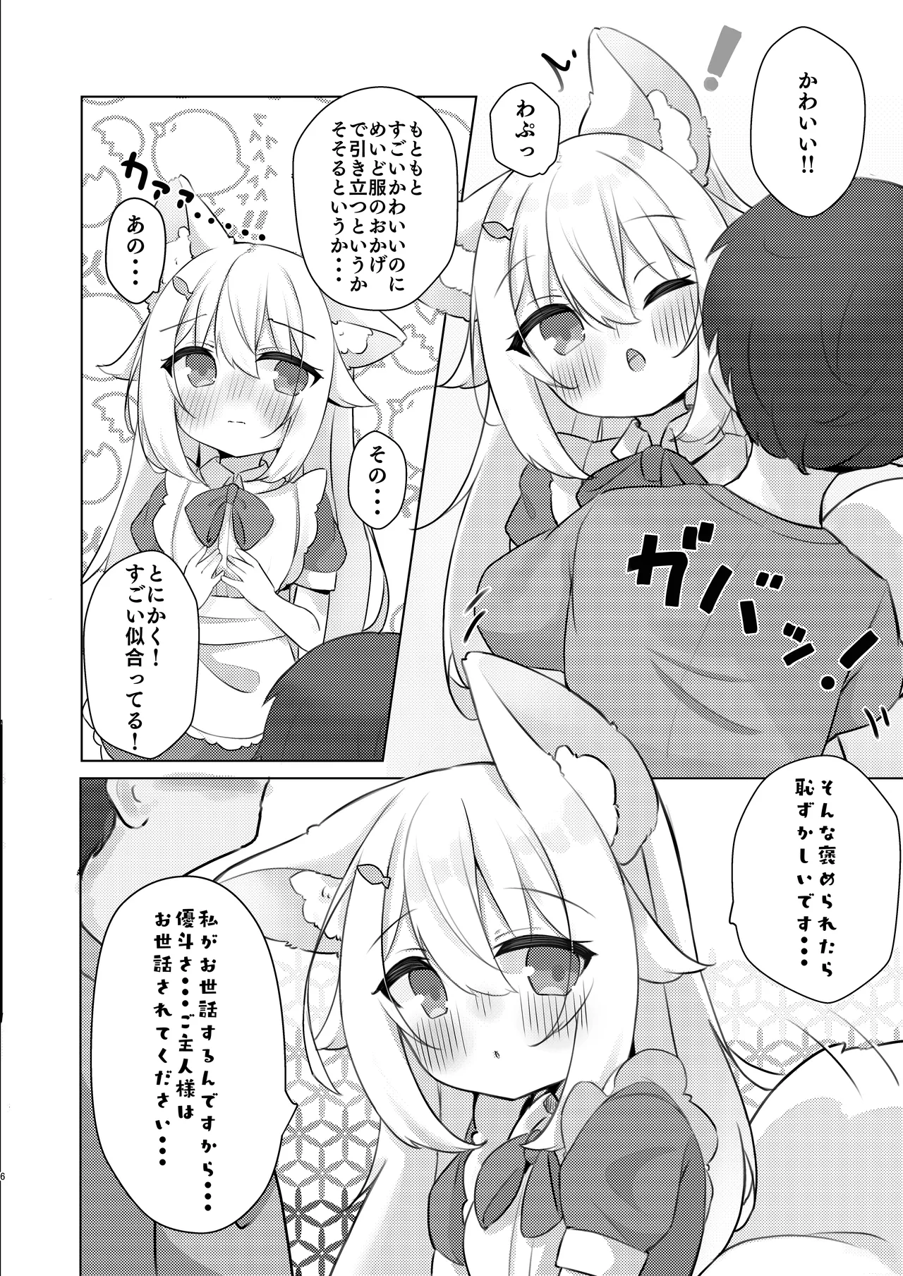 けもみみメイドは癒したい! page 5 full