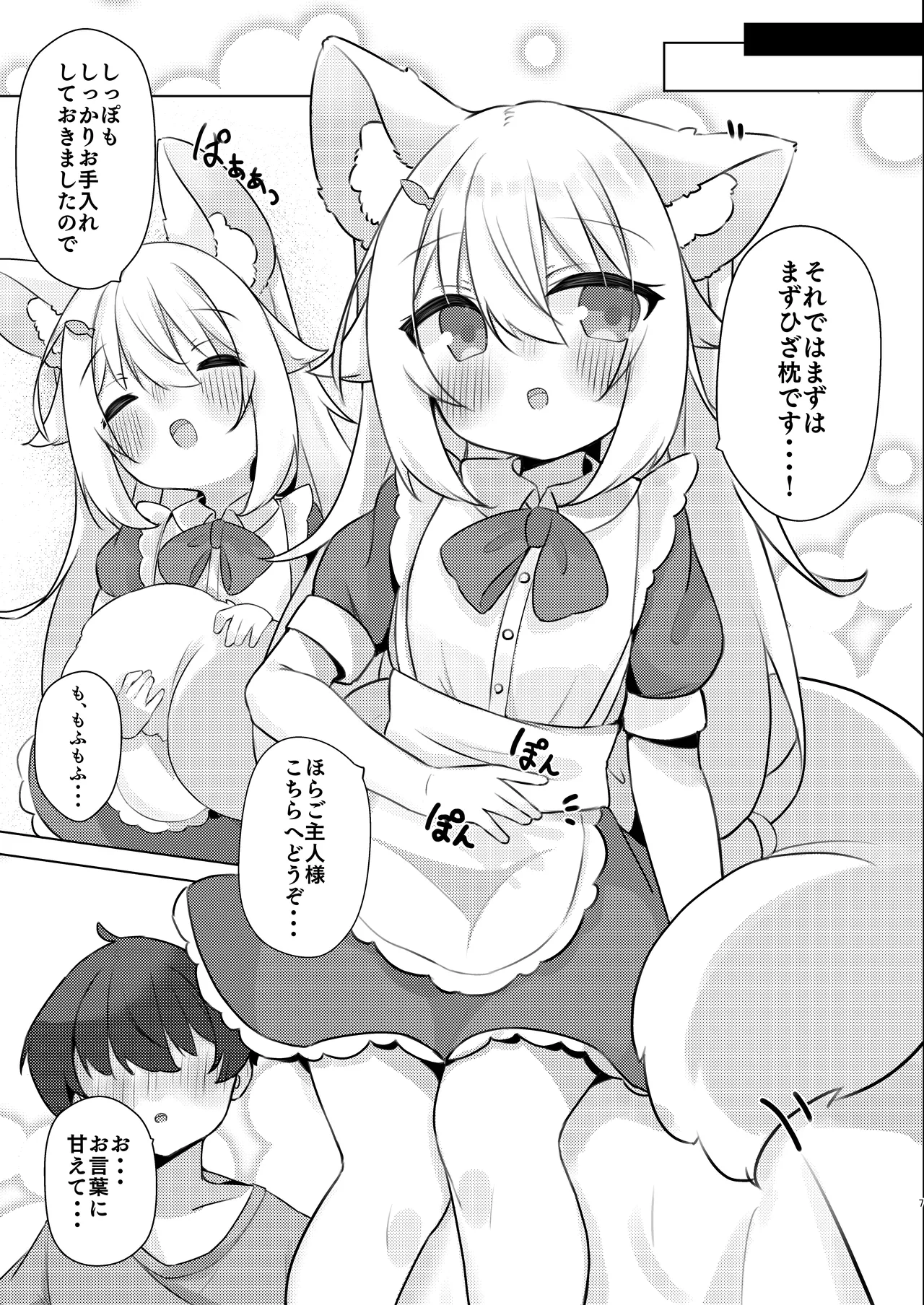 けもみみメイドは癒したい! page 6 full