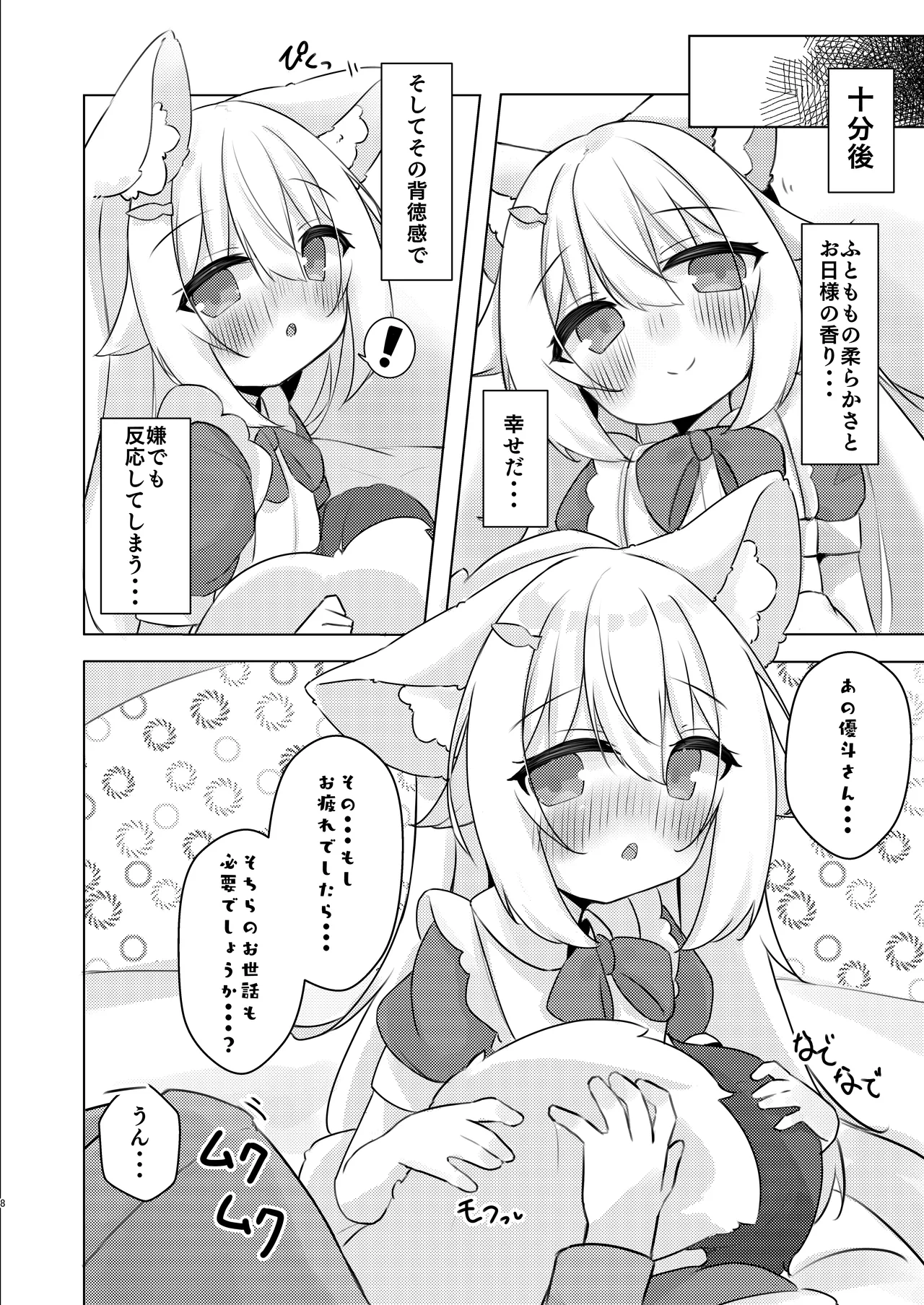 けもみみメイドは癒したい! page 7 full