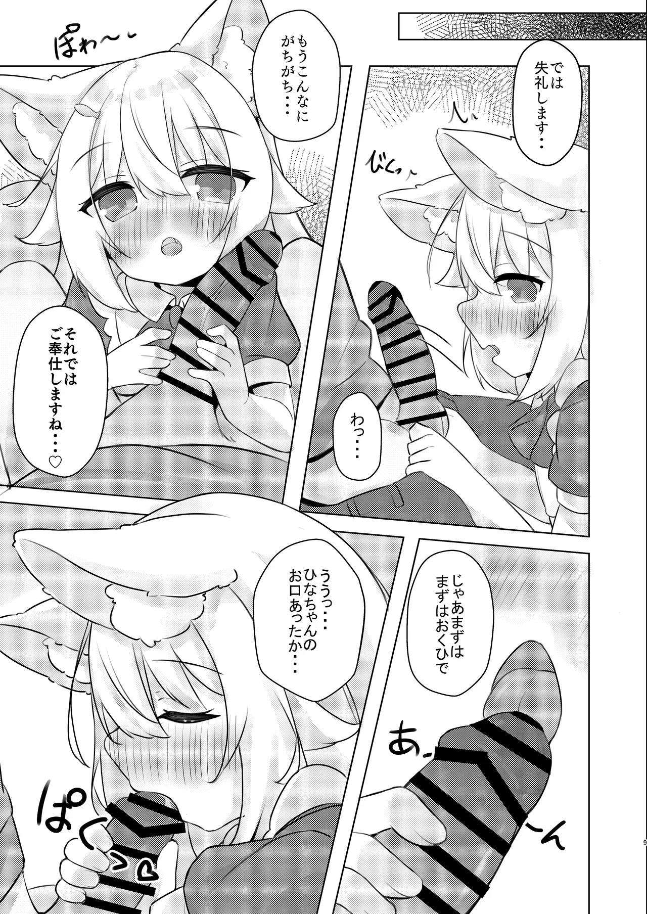 けもみみメイドは癒したい! page 8 full