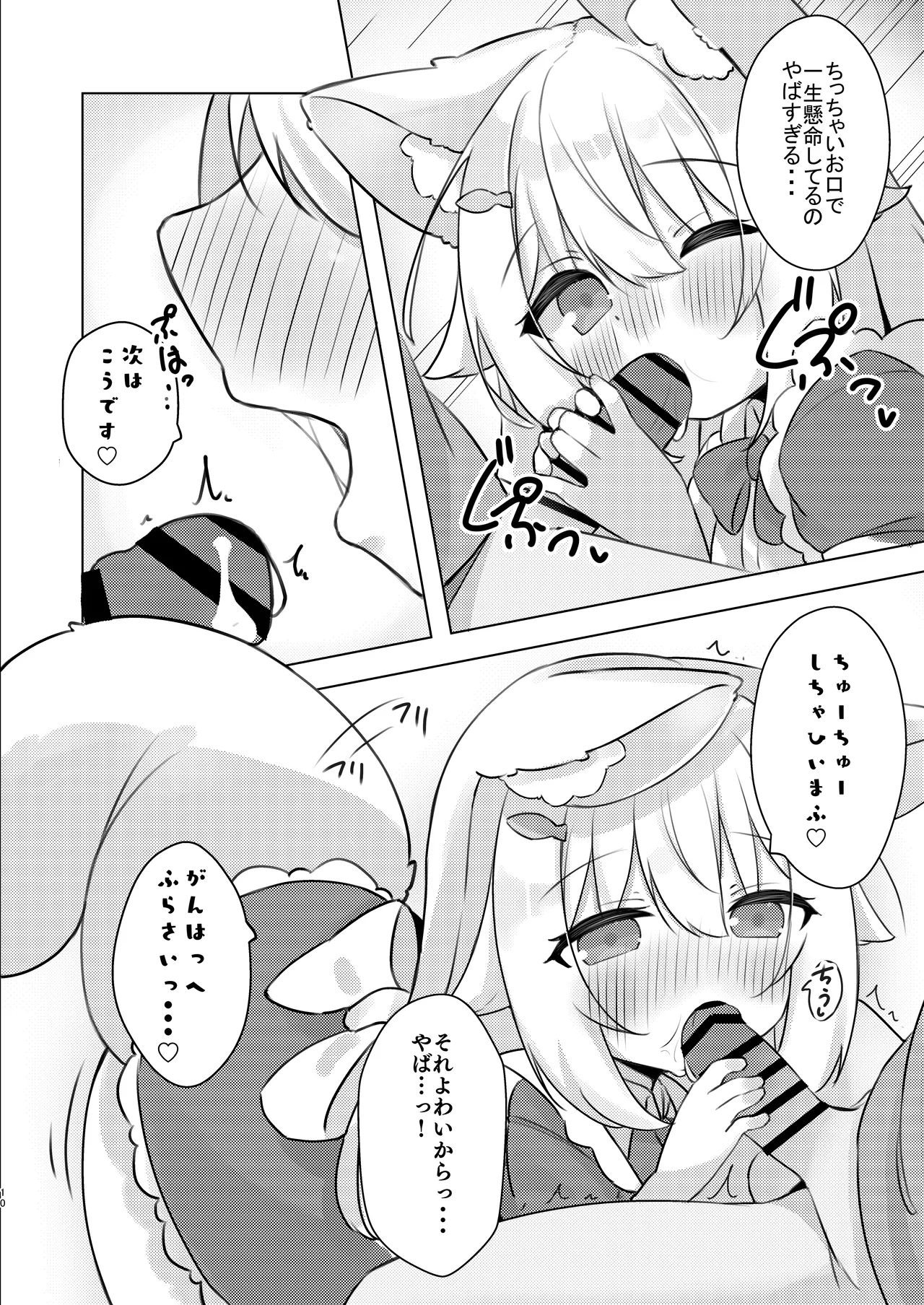 けもみみメイドは癒したい! page 9 full