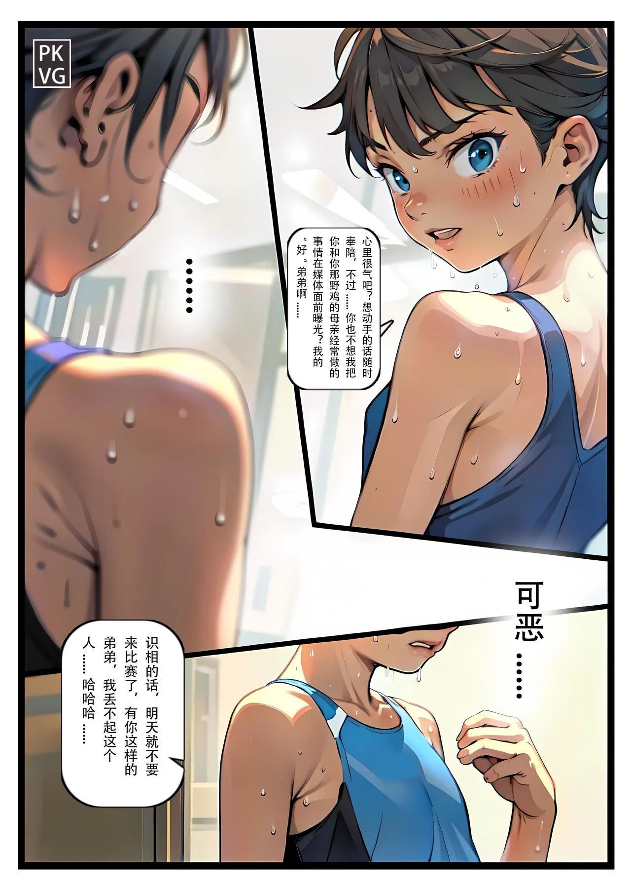 Story of slave Chapter 32 displacement page 3 full