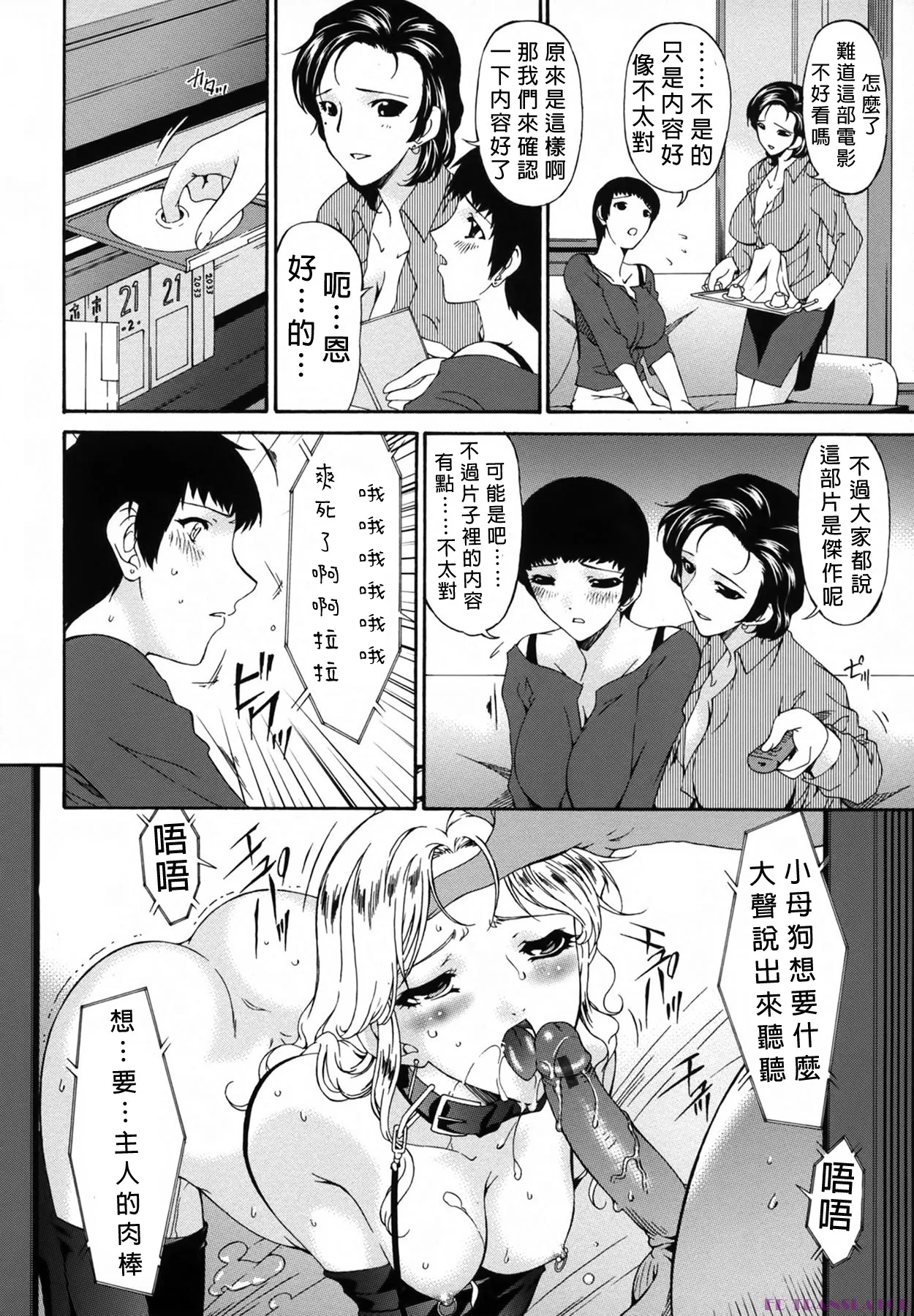 Ochitsuma | Slave Wife page 6 full