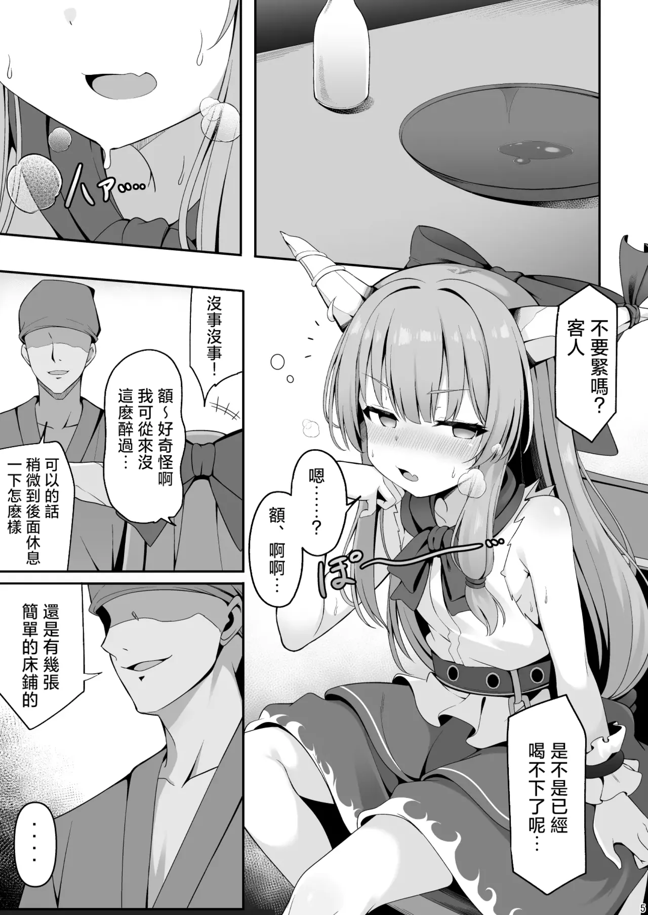 Oni no Suika-san ga Kairakuochi nante Suru wake ga Nai | 萃香作爲鬼完全沉浸于快感什麽的絕對不可能!! page 5 full