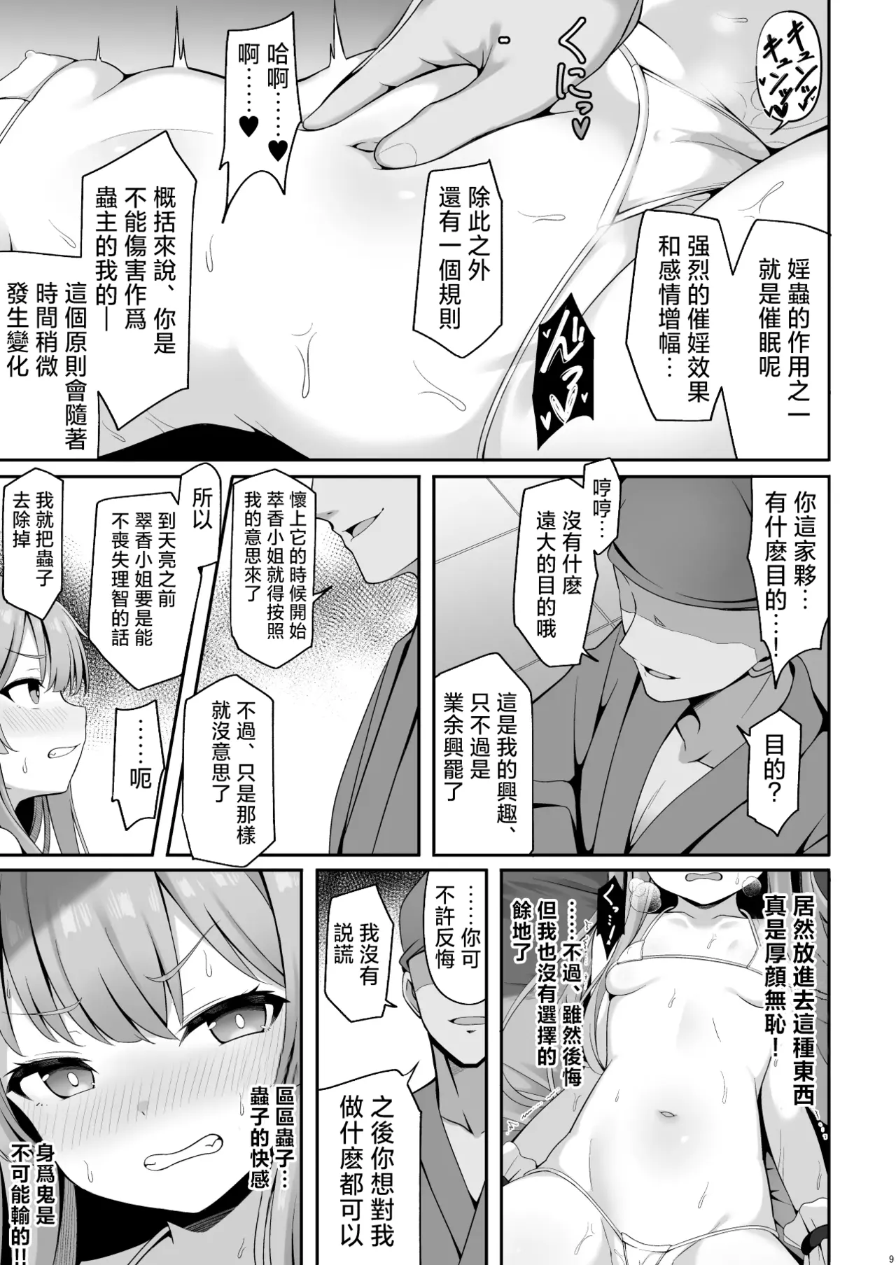 Oni no Suika-san ga Kairakuochi nante Suru wake ga Nai | 萃香作爲鬼完全沉浸于快感什麽的絕對不可能!! page 9 full