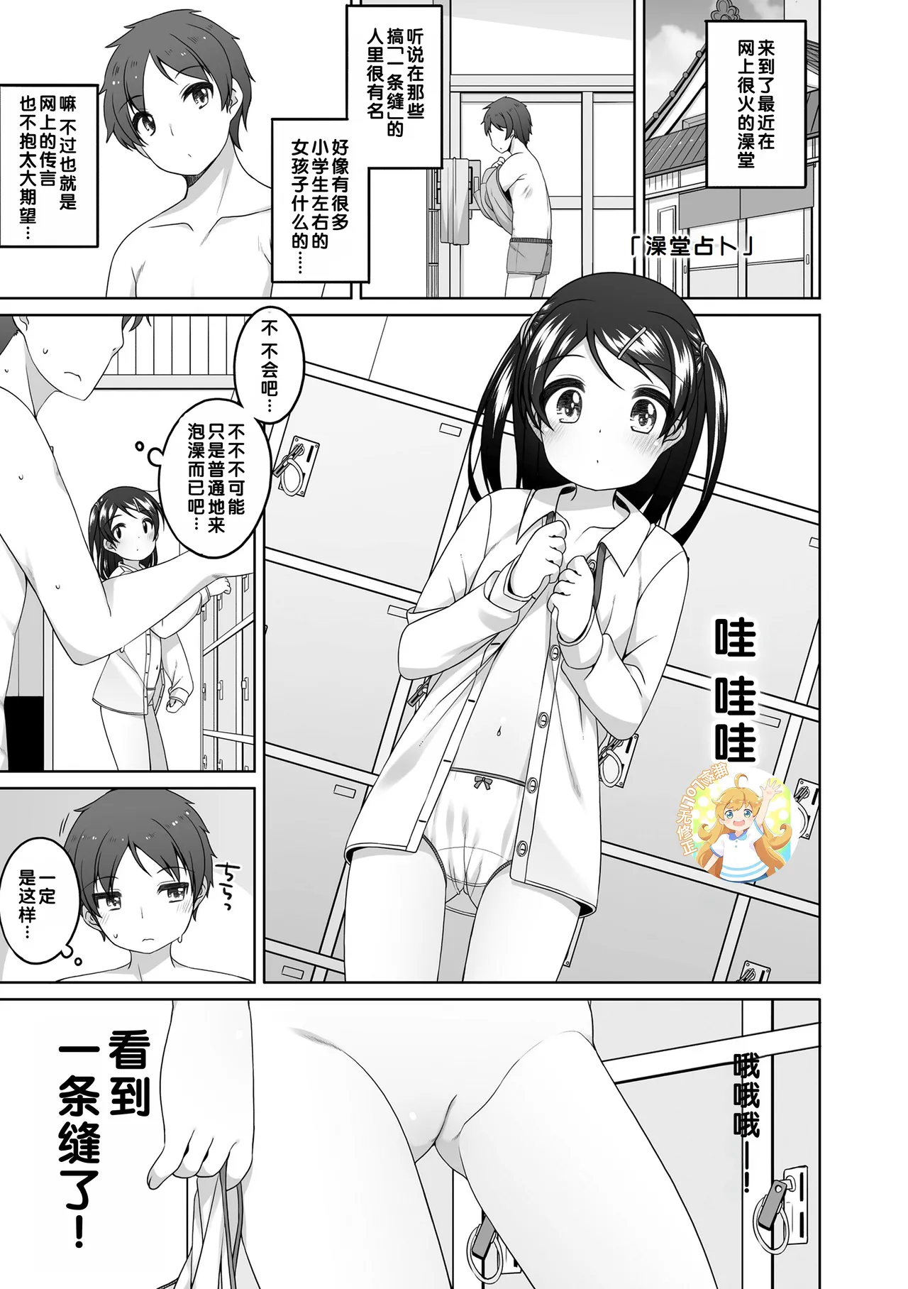 Ofuro Uranai |おふろ占い page 1 full