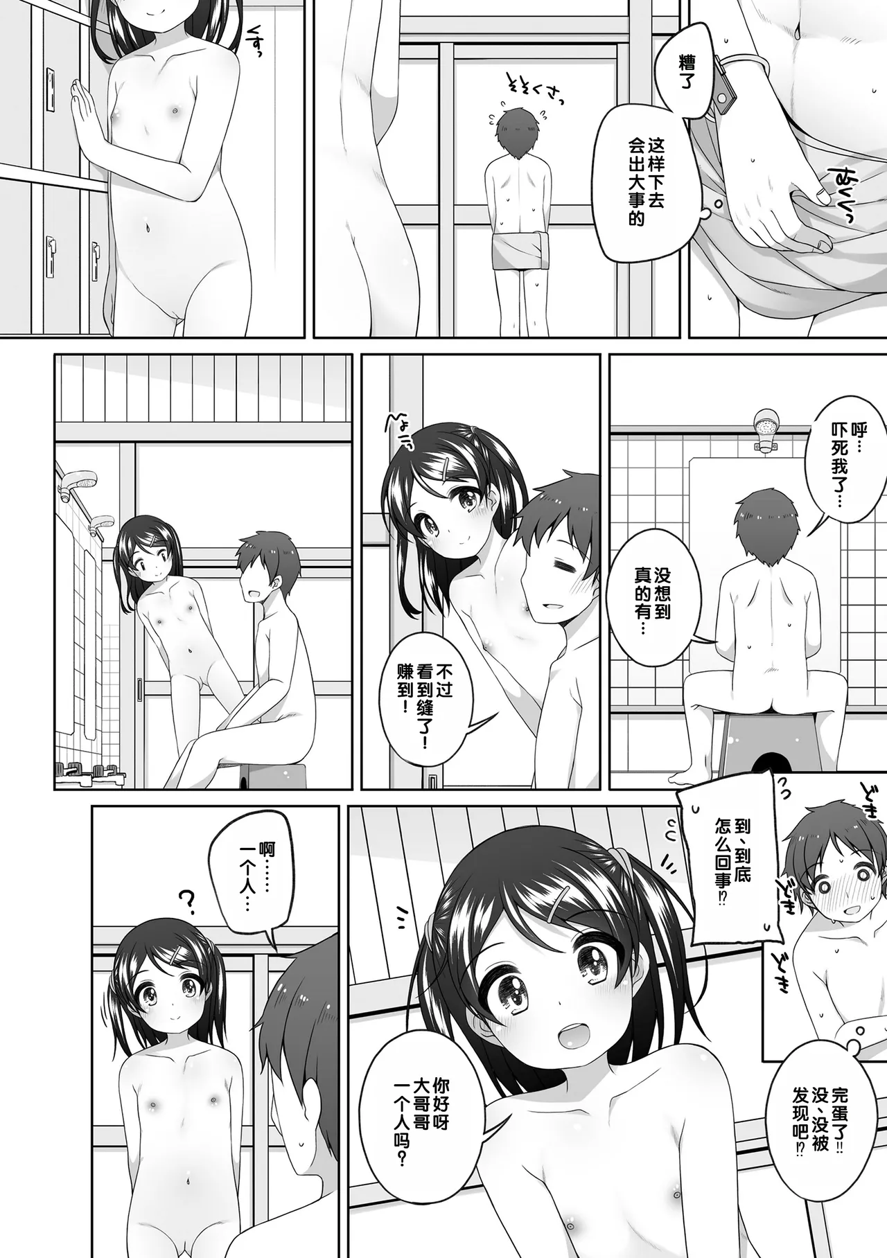 Ofuro Uranai |おふろ占い page 3 full