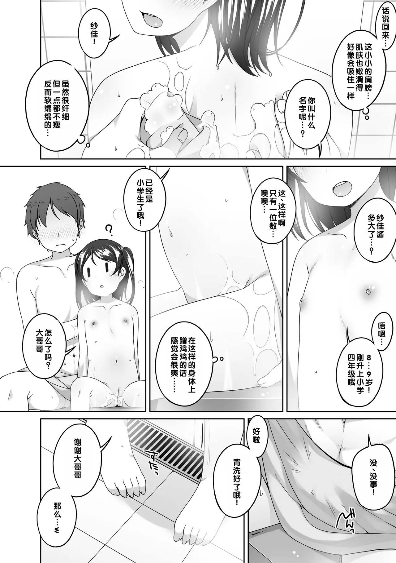 Ofuro Uranai |おふろ占い page 5 full
