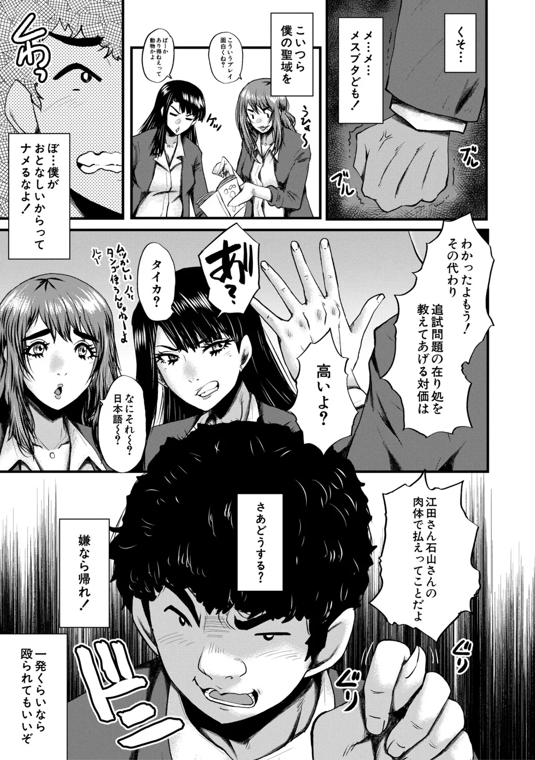 僕を狩るヤバい穴乙女 page 10 full