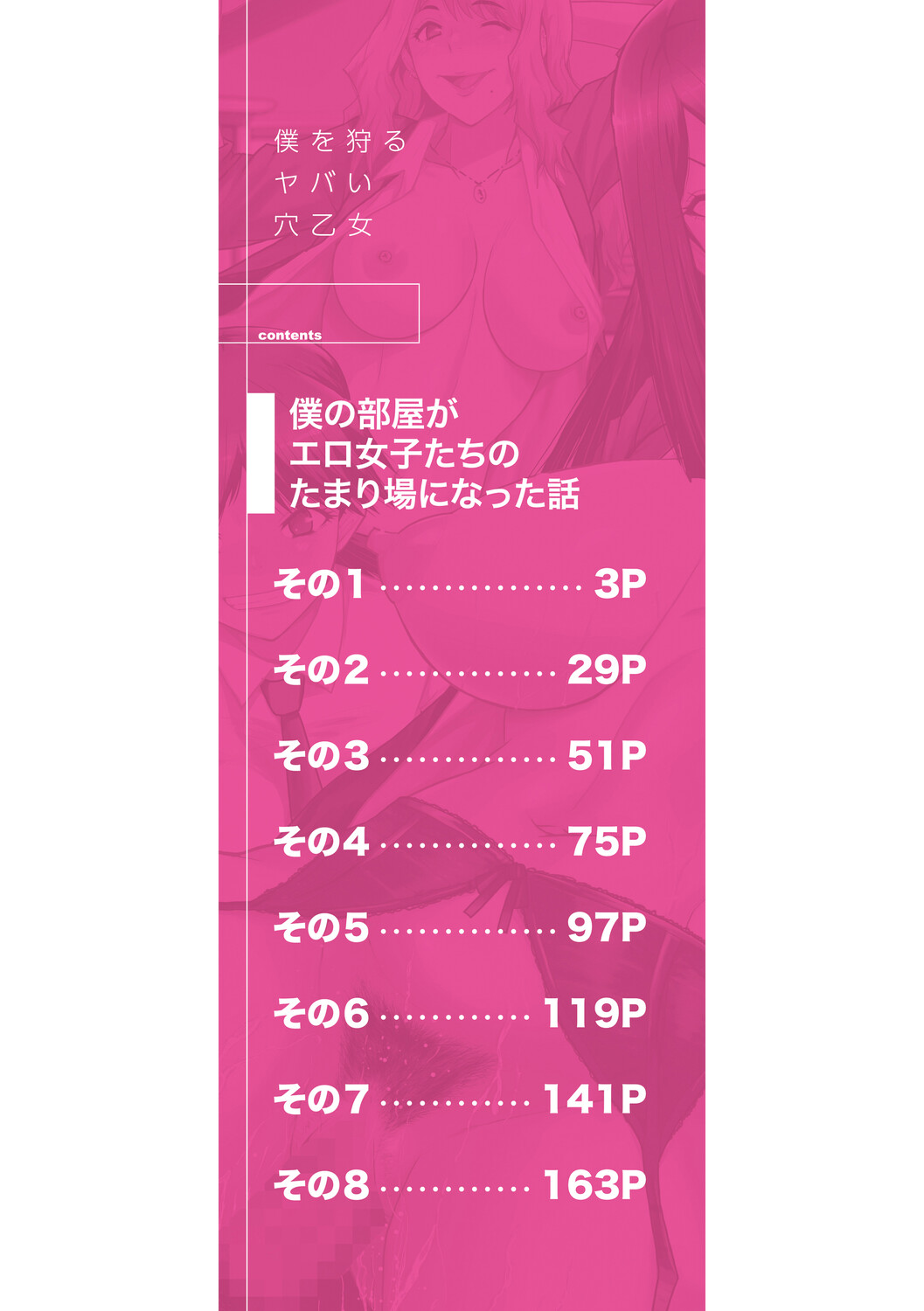 僕を狩るヤバい穴乙女 page 3 full