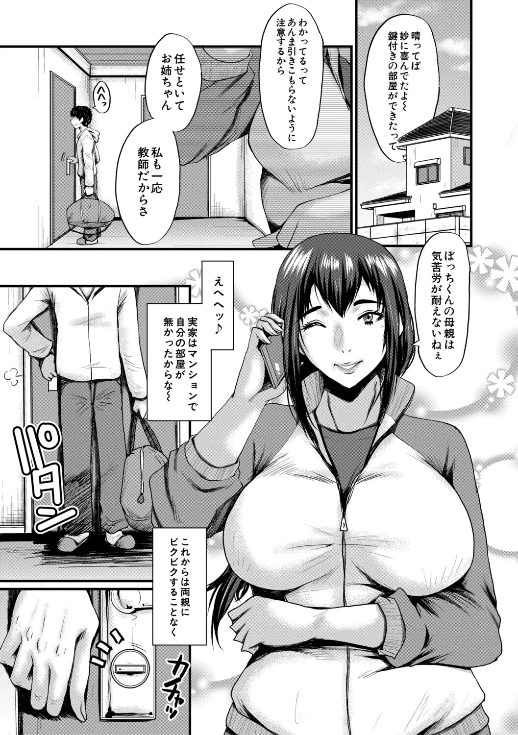 僕を狩るヤバい穴乙女 page 4 full