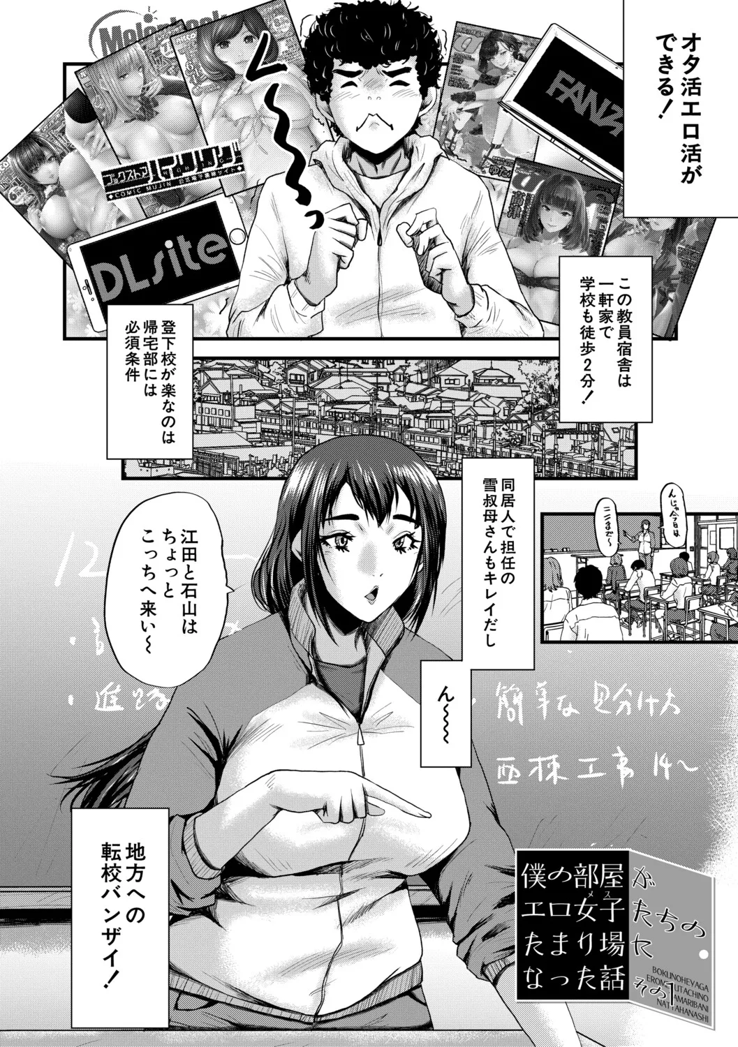 僕を狩るヤバい穴乙女 page 5 full