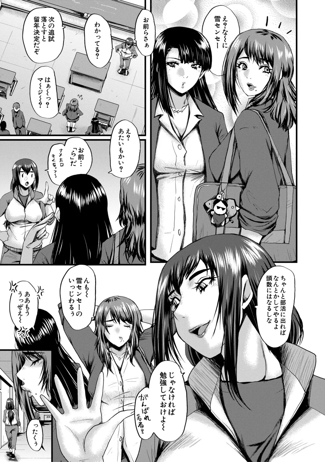 僕を狩るヤバい穴乙女 page 6 full