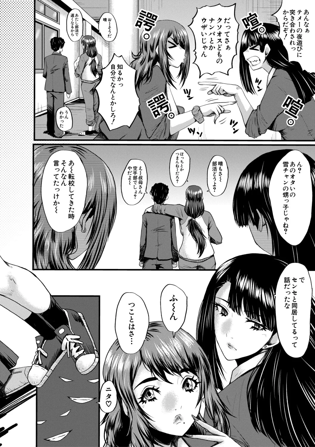 僕を狩るヤバい穴乙女 page 7 full