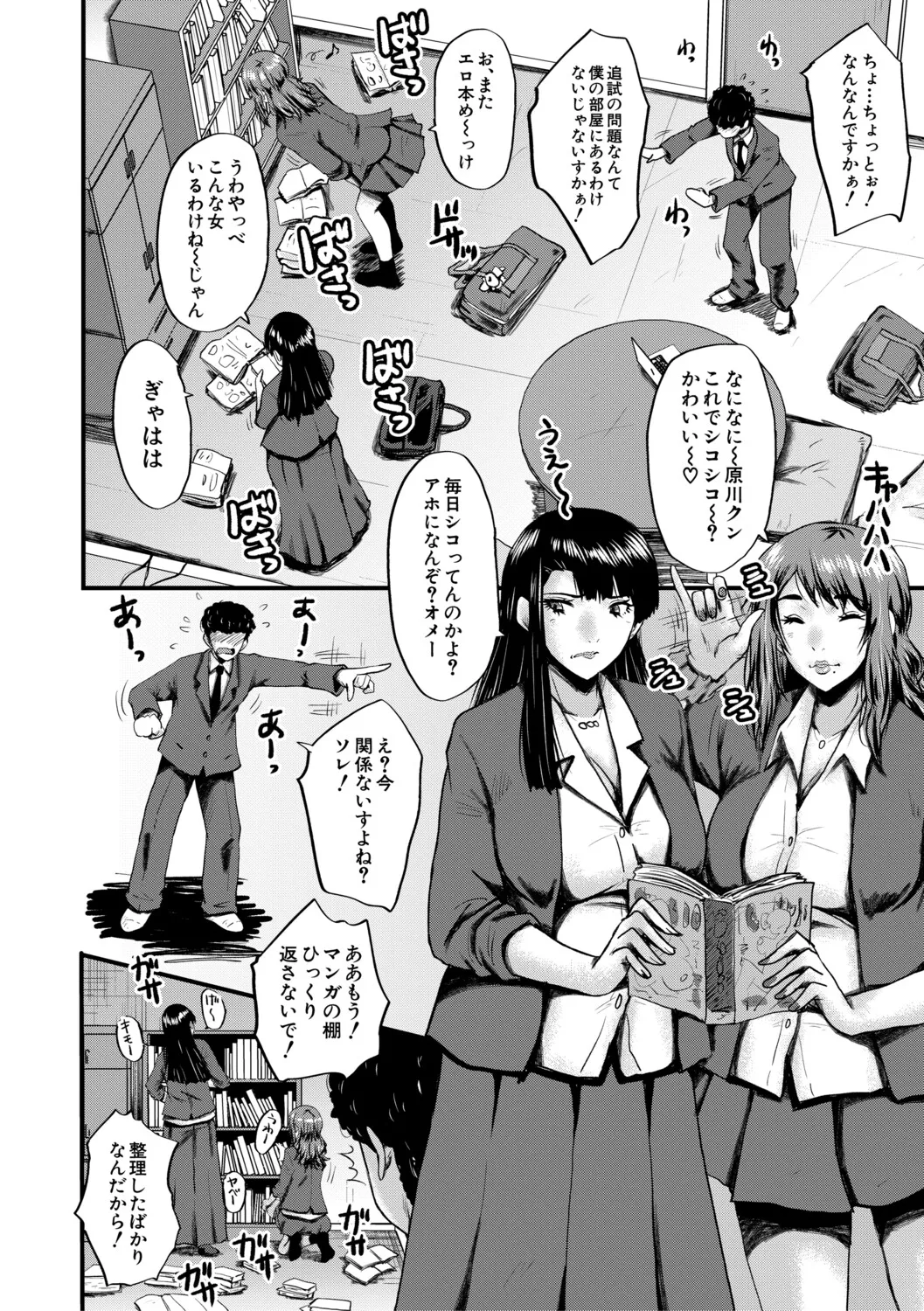 僕を狩るヤバい穴乙女 page 9 full