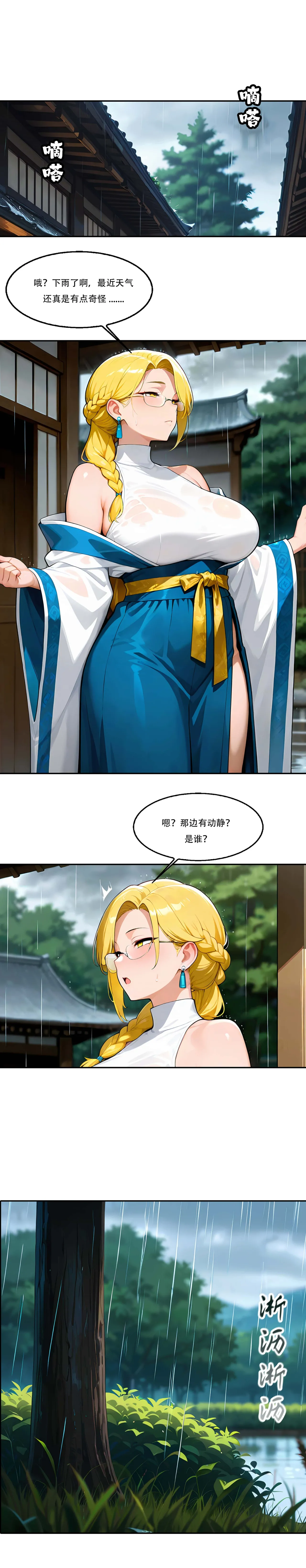 我成了合欢宗的唯一弟子（11） page 3 full