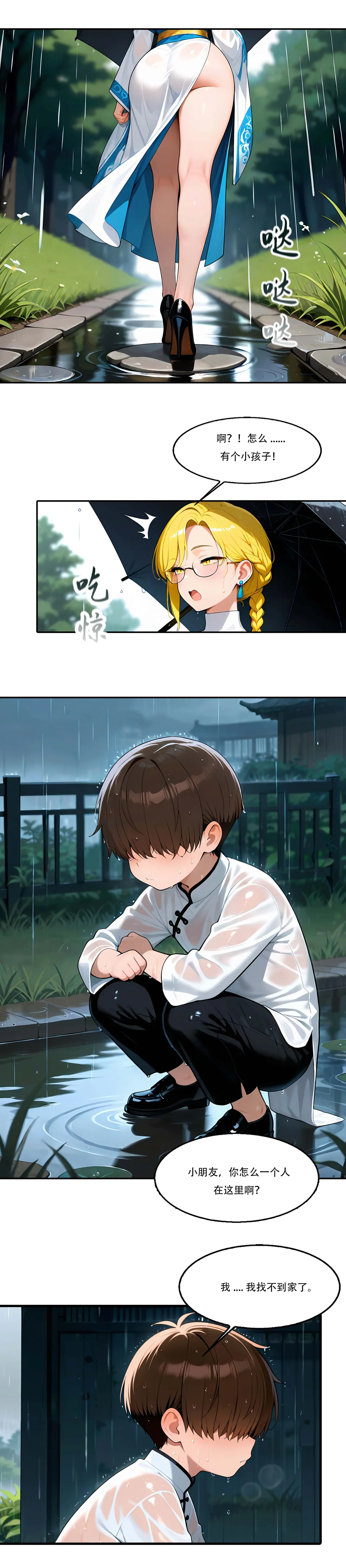 我成了合欢宗的唯一弟子（11） page 4 full