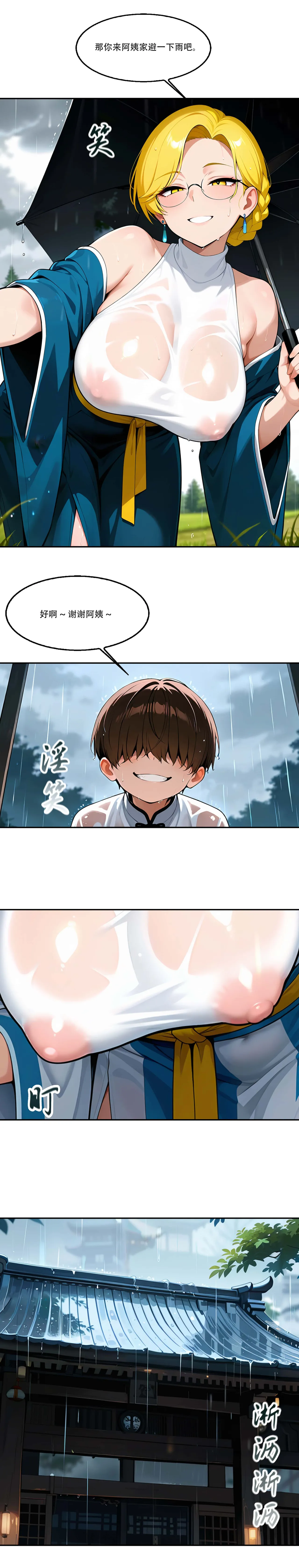 我成了合欢宗的唯一弟子（11） page 5 full