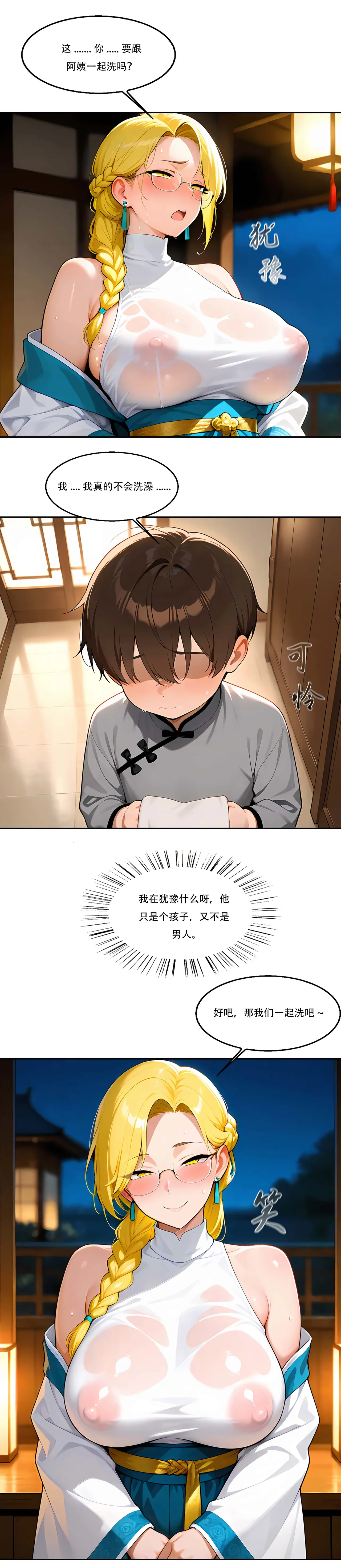 我成了合欢宗的唯一弟子（11） page 7 full