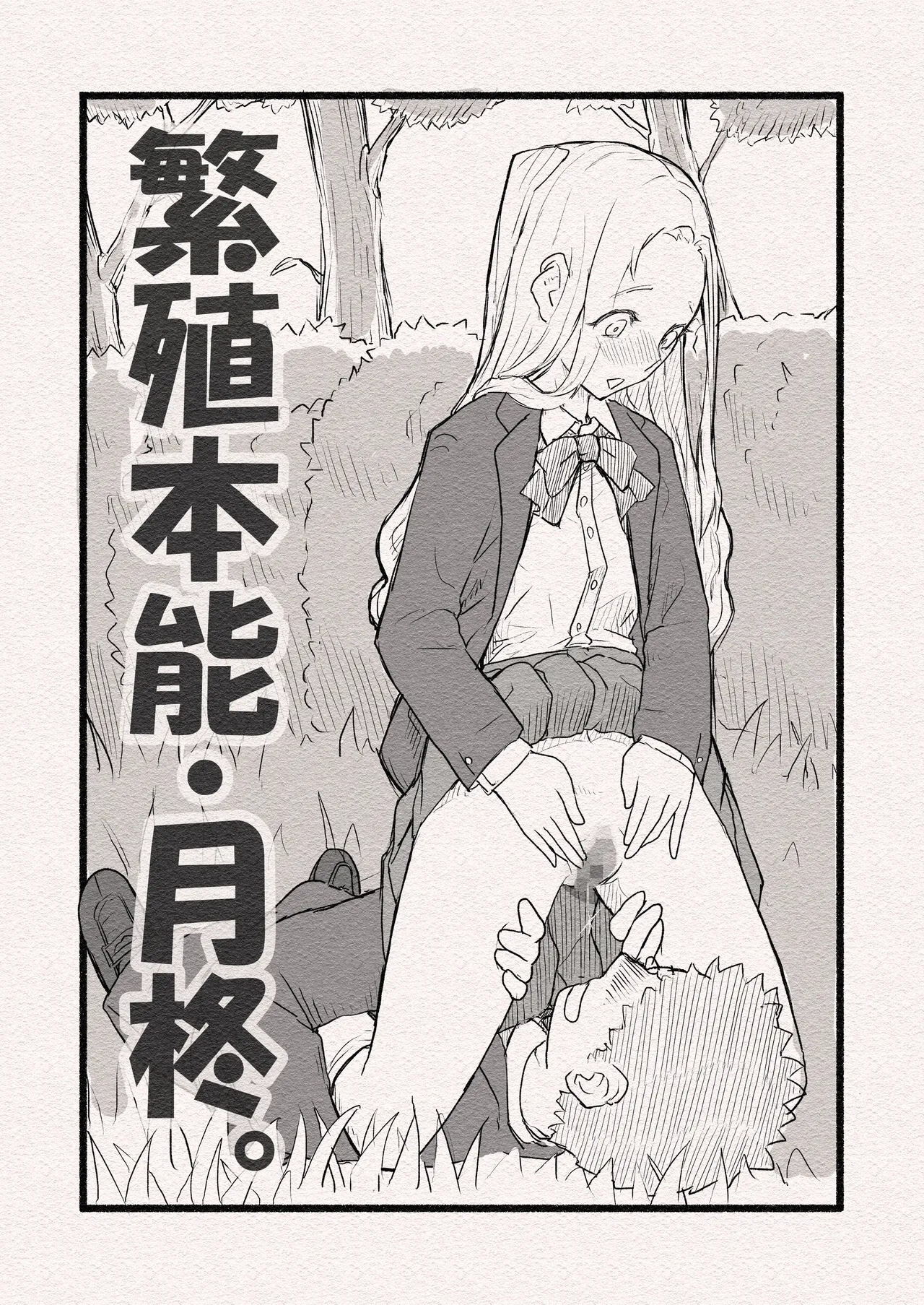 Hanshoku Honnnou Tsukihi page 3 full