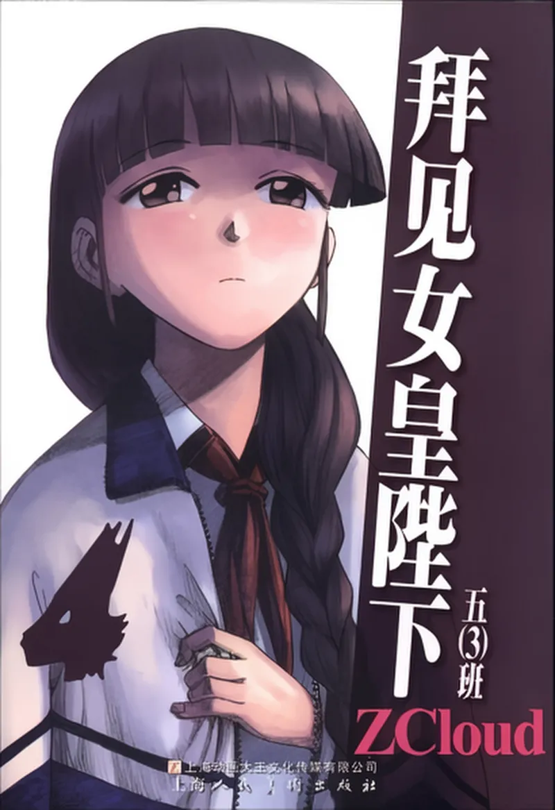 Audience with Her Majesty the Queen Vol. 4 | All Hail Empress Her Majesty page 1 full