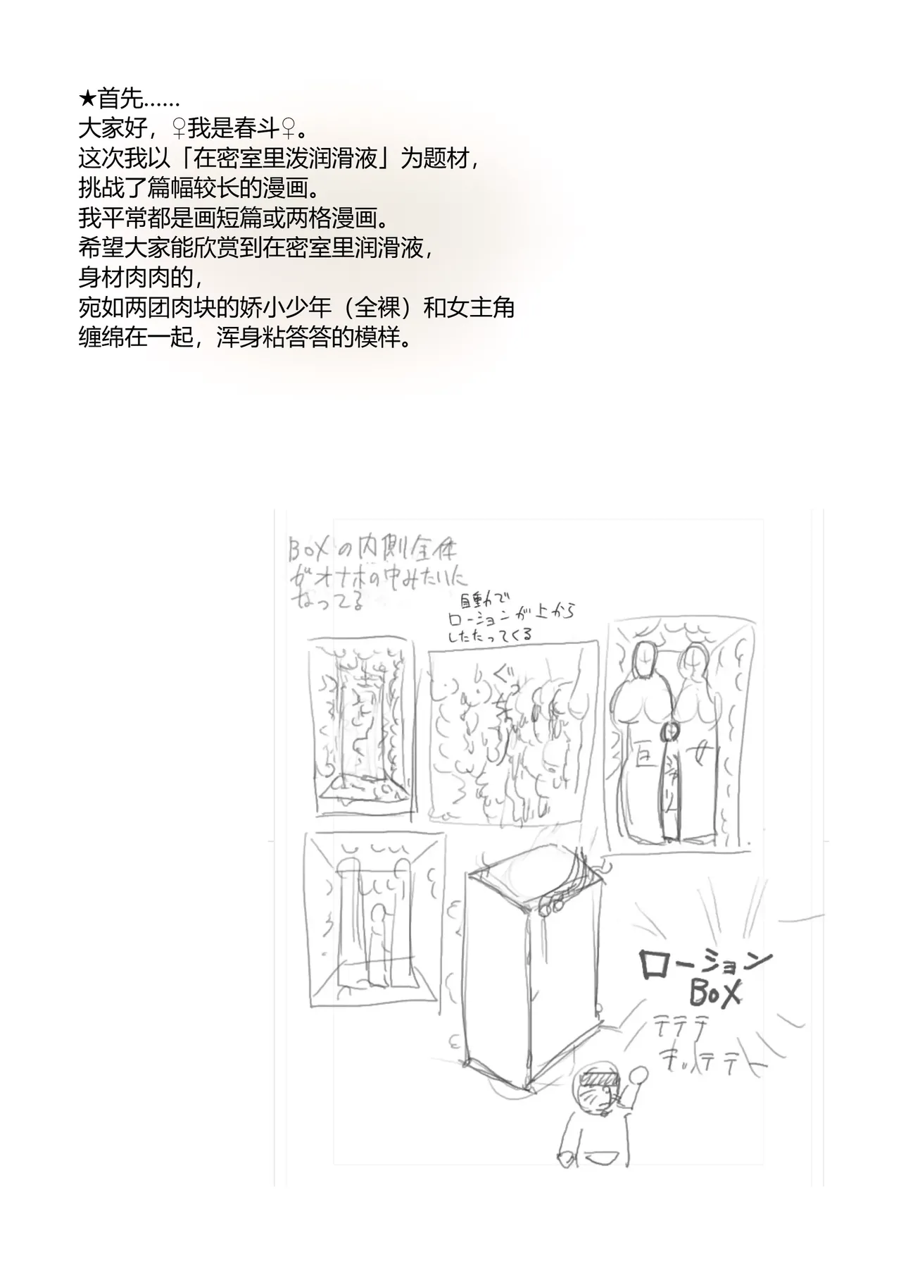 Juri Chun Roushon Bokkusu | 蛛俐酱润滑液箱 page 4 full