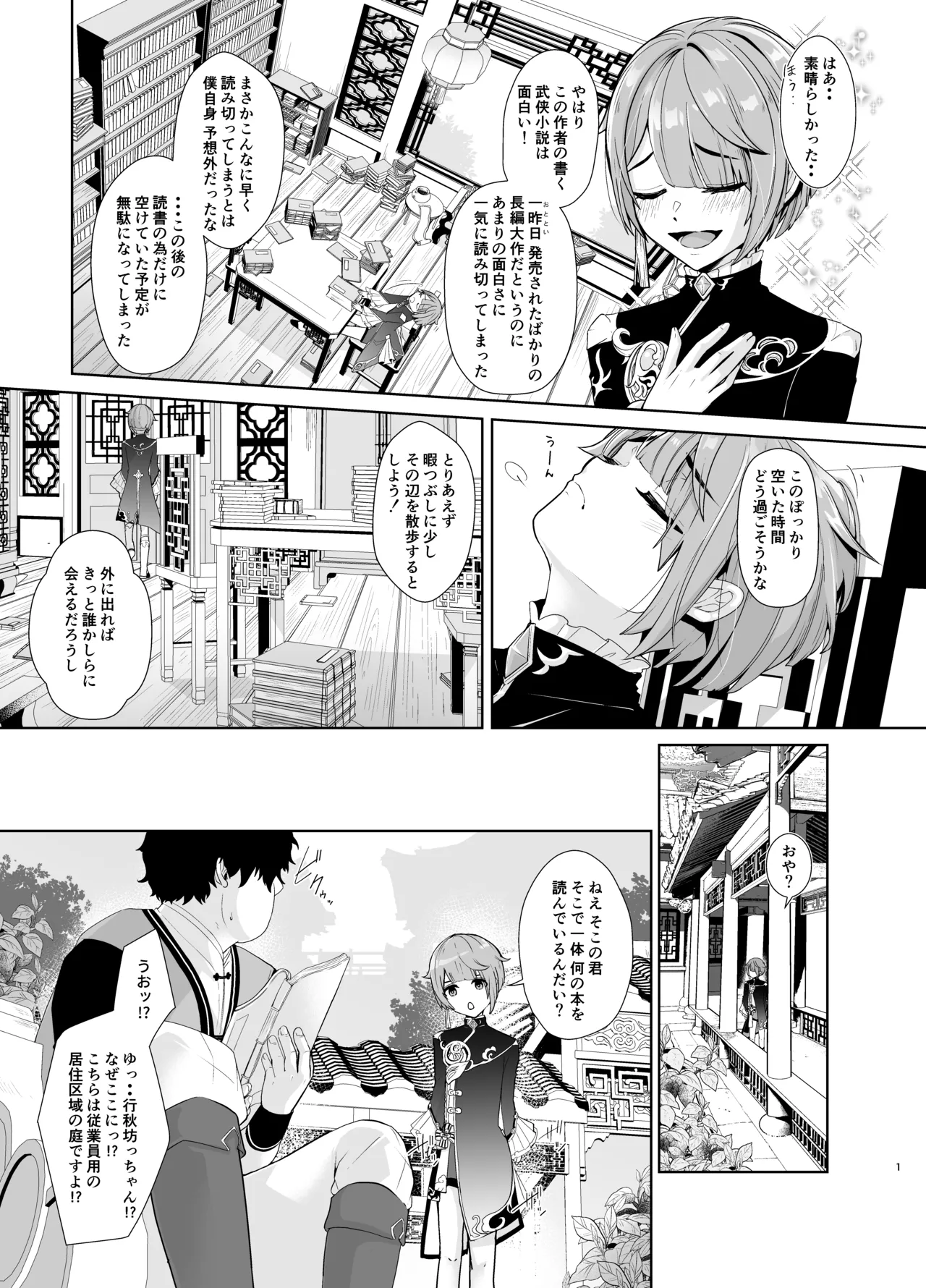読書家少年閨事調教 page 2 full