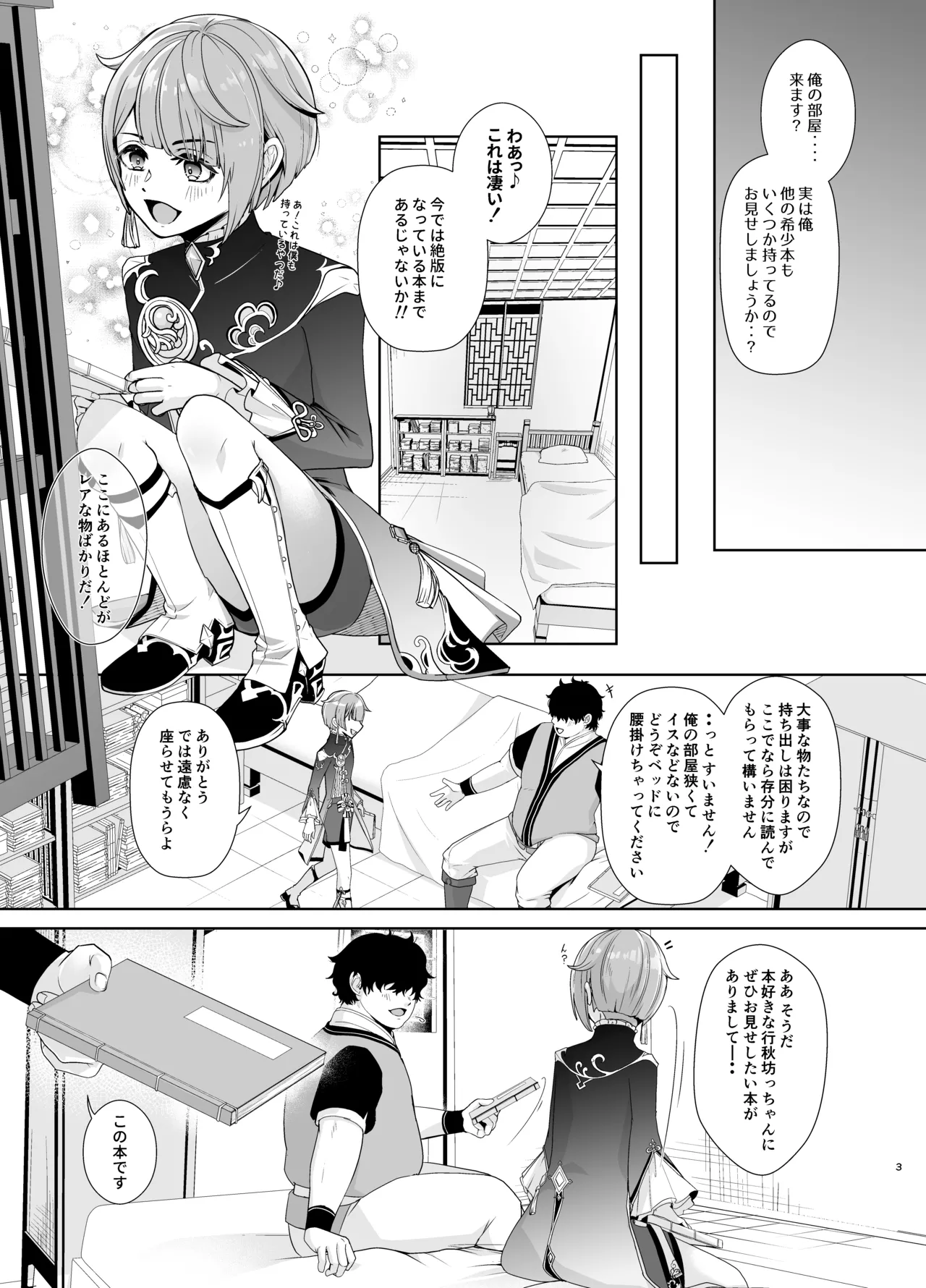 読書家少年閨事調教 page 4 full