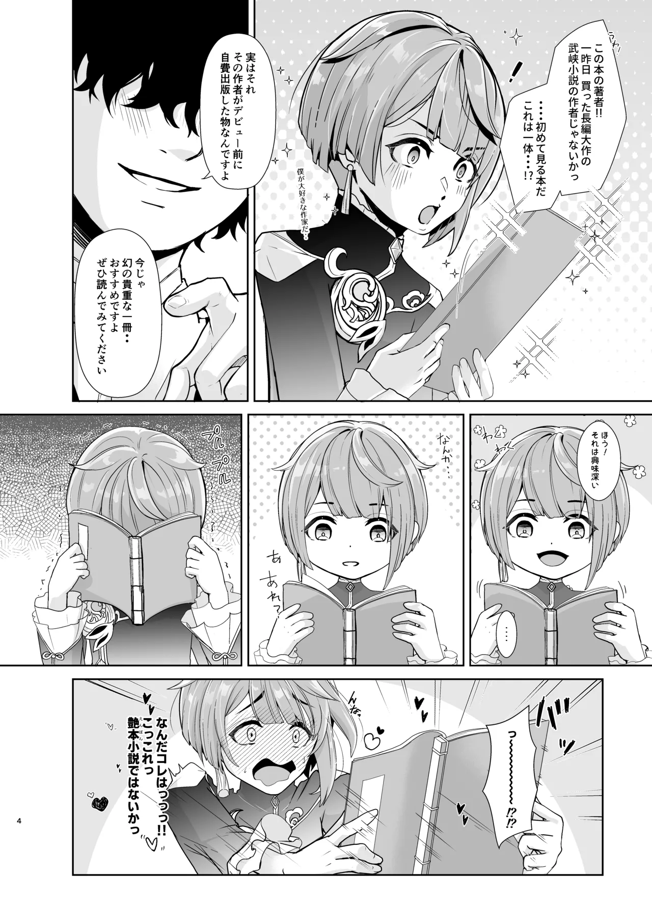 読書家少年閨事調教 page 5 full