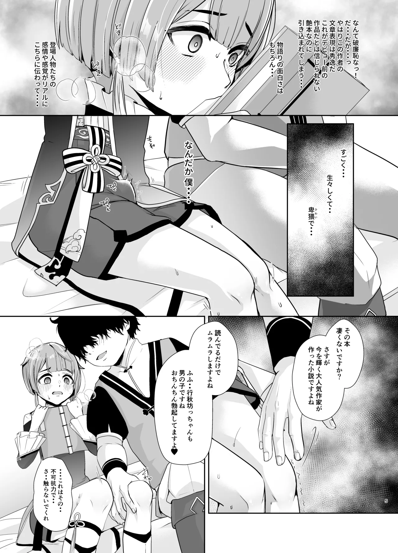 読書家少年閨事調教 page 6 full