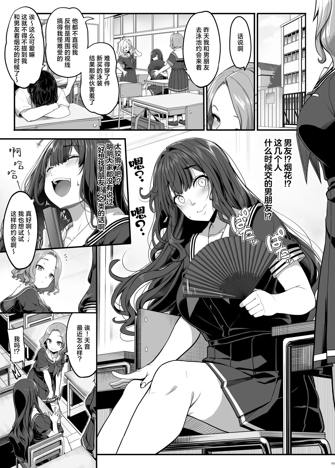 Ayatsuki Amane wa Sugao o Kakushite Koi o Suru | 妖月天音掩藏着本色谈恋爱 page 2 full