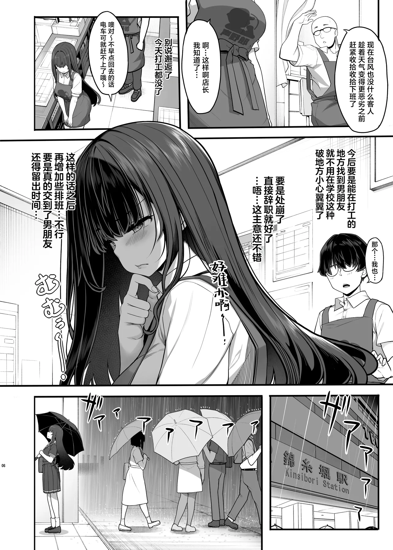 Ayatsuki Amane wa Sugao o Kakushite Koi o Suru | 妖月天音掩藏着本色谈恋爱 page 5 full