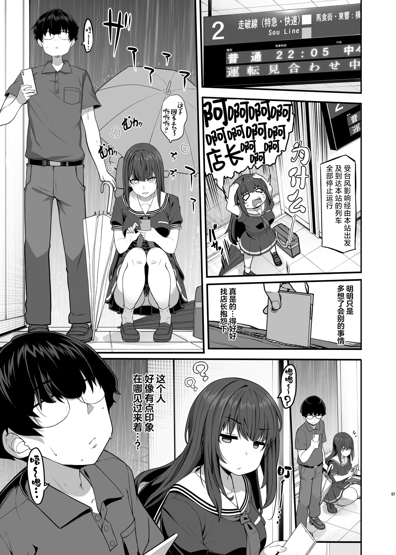 Ayatsuki Amane wa Sugao o Kakushite Koi o Suru | 妖月天音掩藏着本色谈恋爱 page 6 full