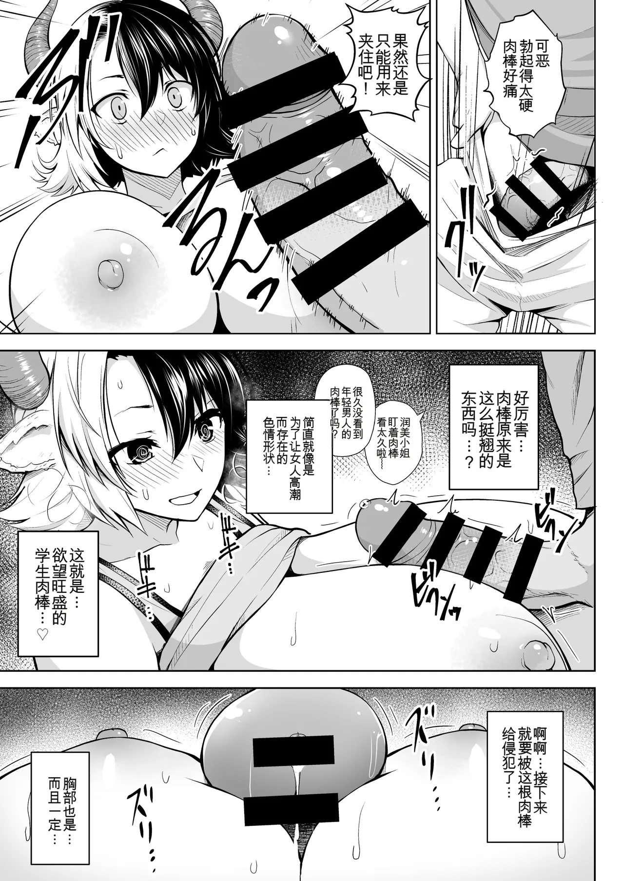 Oku-san no Oppai ga Dekasugiru no ga Warui! Soushuuhen page 10 full