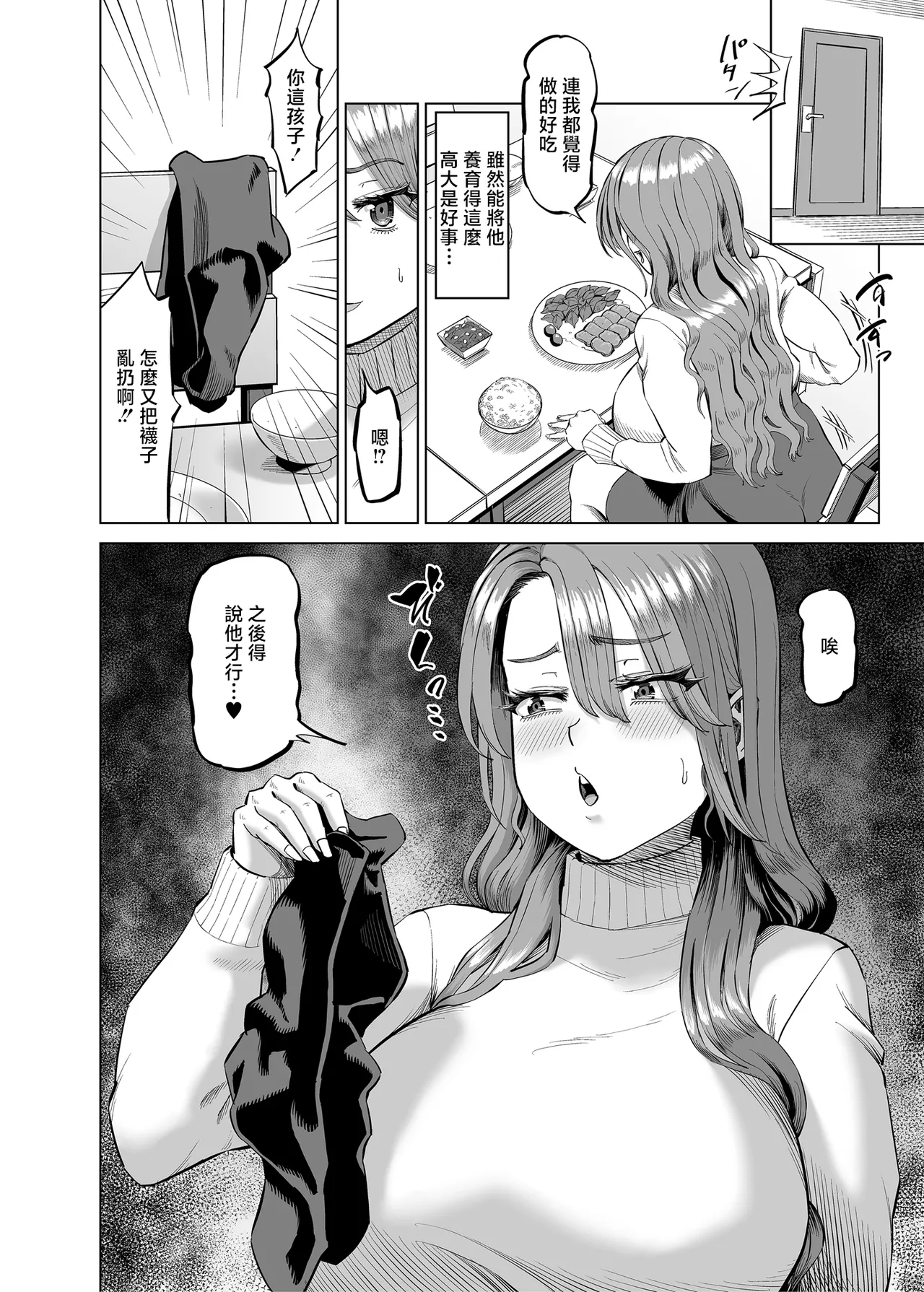 Yuukyuu Tsukatte made Boku no Heya de Onanii ni suru Giri Mama to no Hanashi page 7 full