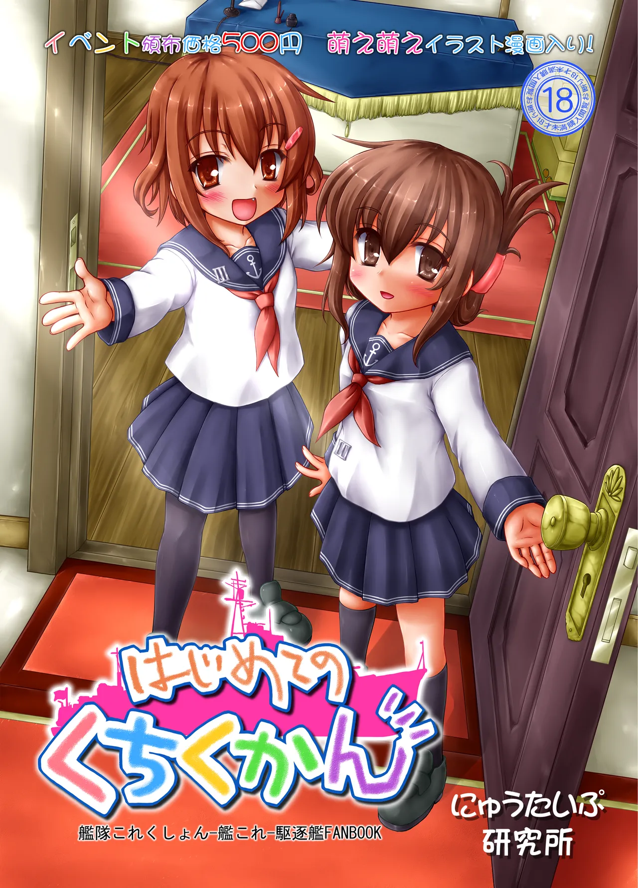 Hajimete no Kuchikukan page 1 full