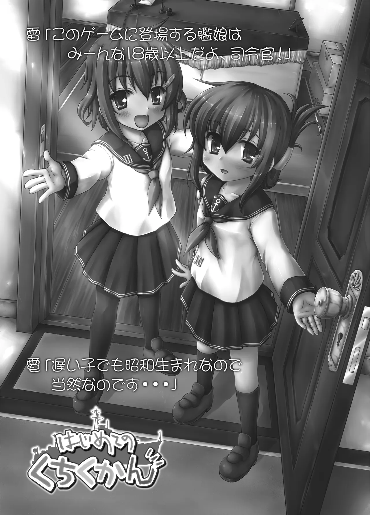 Hajimete no Kuchikukan page 2 full