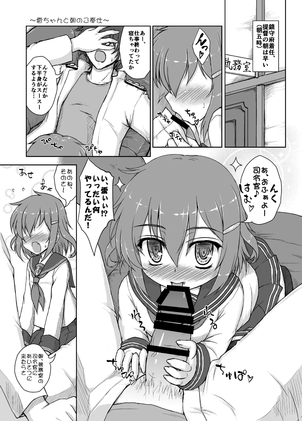 Hajimete no Kuchikukan page 4 full