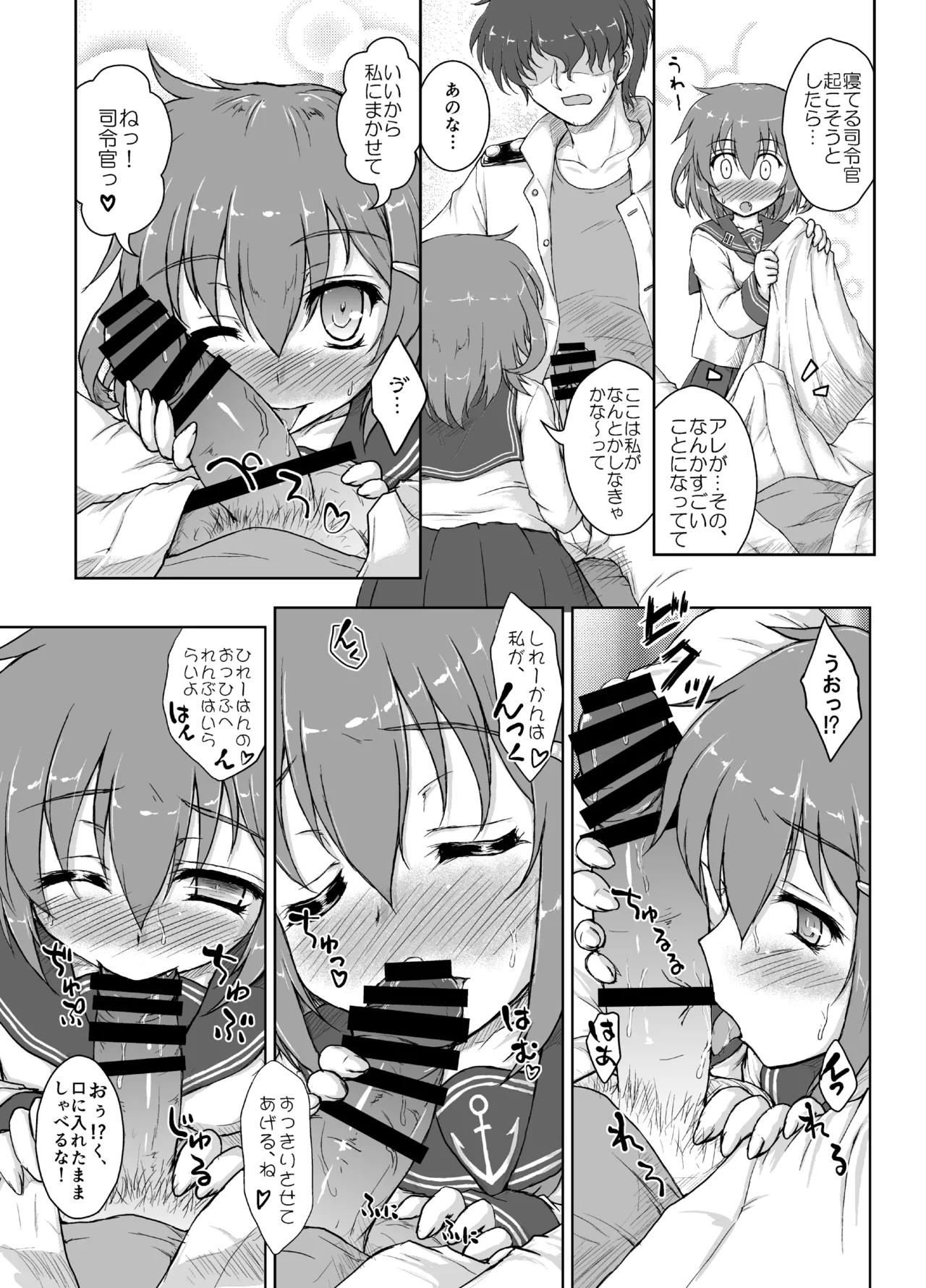 Hajimete no Kuchikukan page 5 full