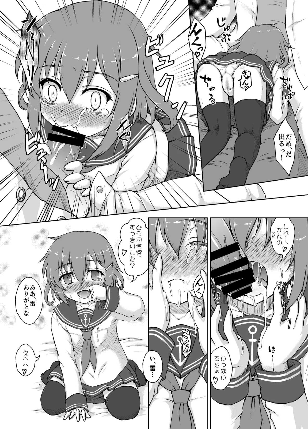 Hajimete no Kuchikukan page 6 full