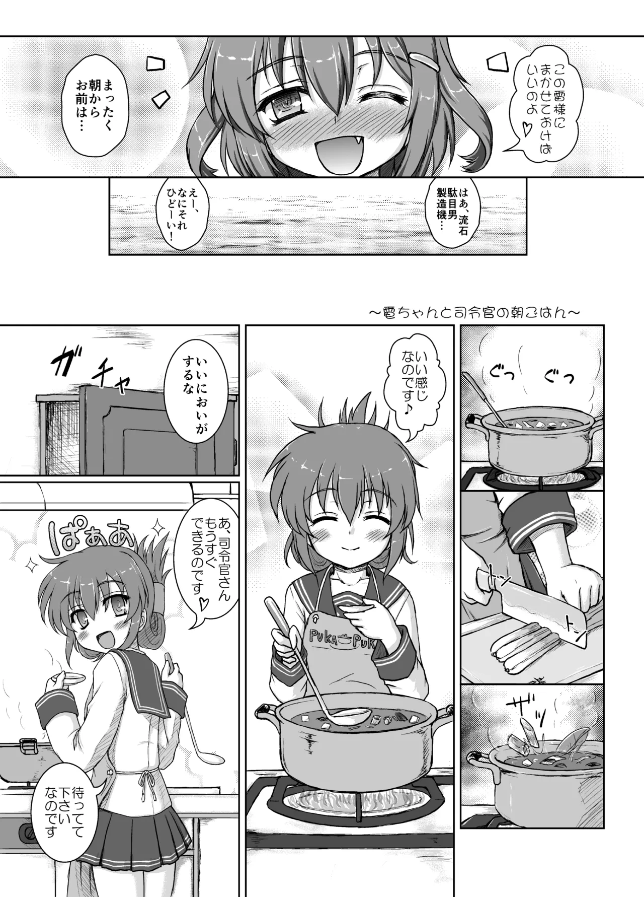 Hajimete no Kuchikukan page 7 full